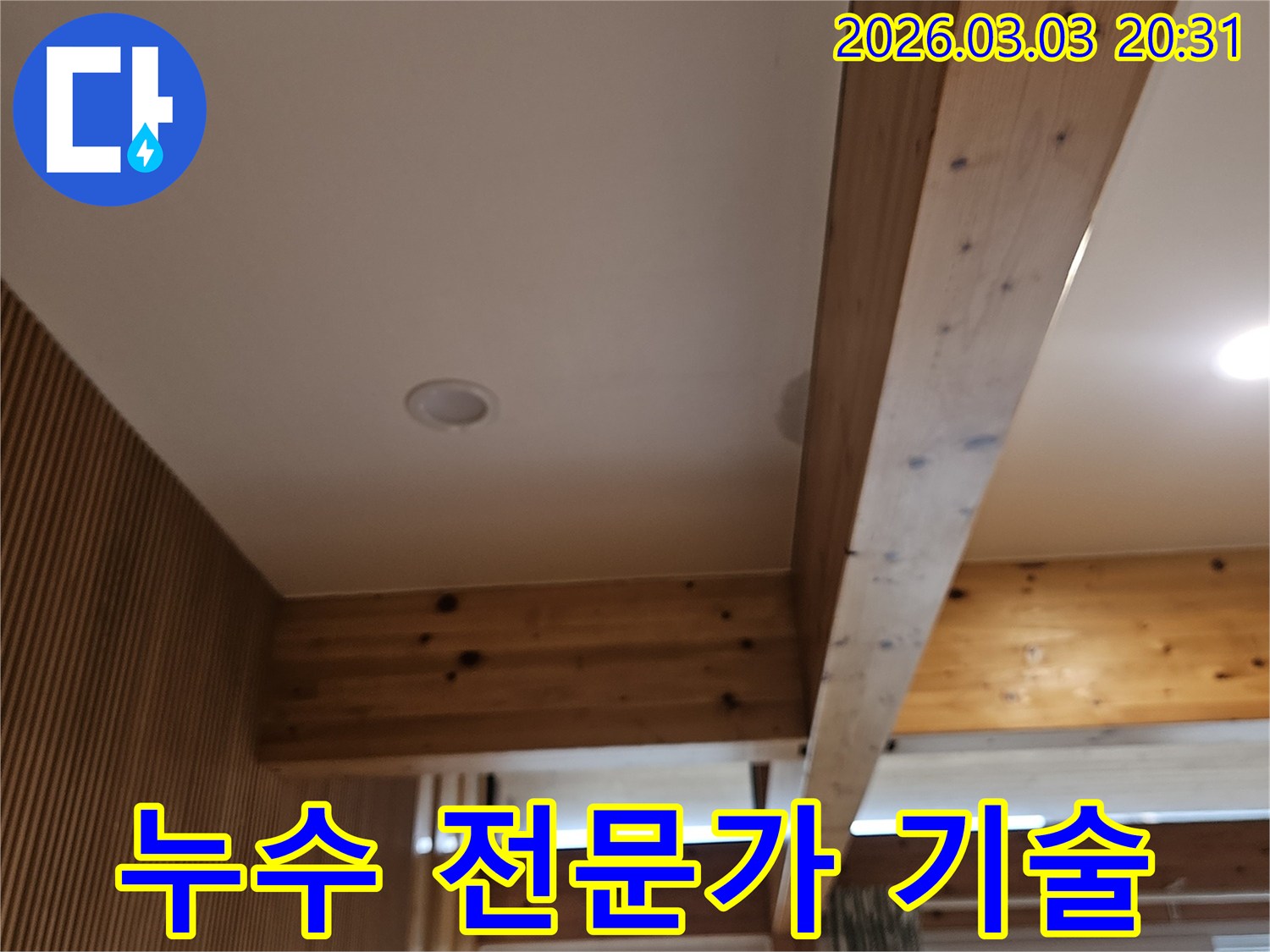 최고의 기술력과-경험을 가진-누수탐지 전문가가-현장을-정밀하게-탐지하는-모습입니다.