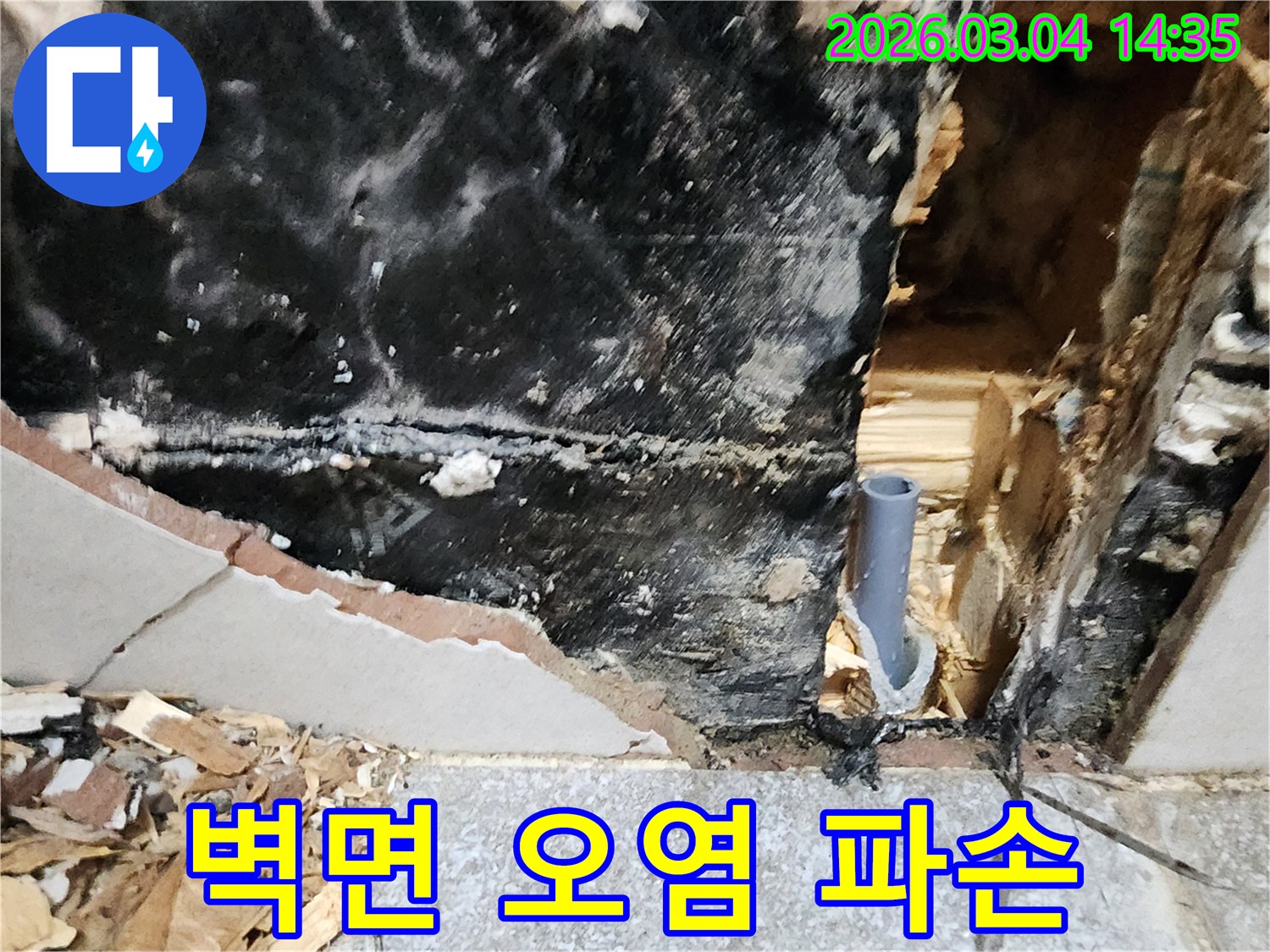 벽면 오염과 파손된 배관이-누수의 심각성을 보여줍니다