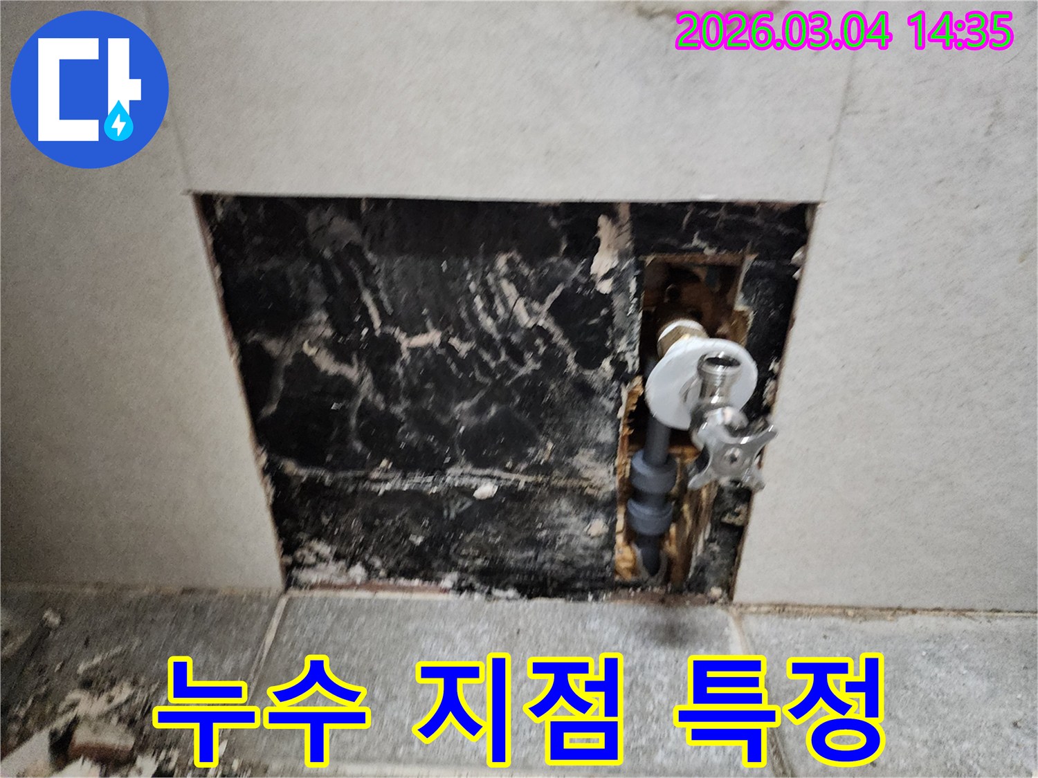 저희-팀이-경기-광주-초월읍의-주택에서-수도-배관-누수-지점을-정확히-파악하고자-벽을-절개하고-배관을-점검하는-현장-사진입니다