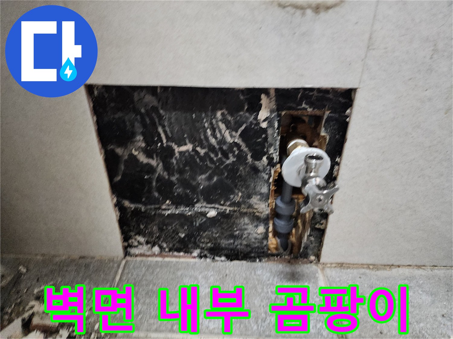 타일 철거 후 노출된-배관 주변 오염 부위