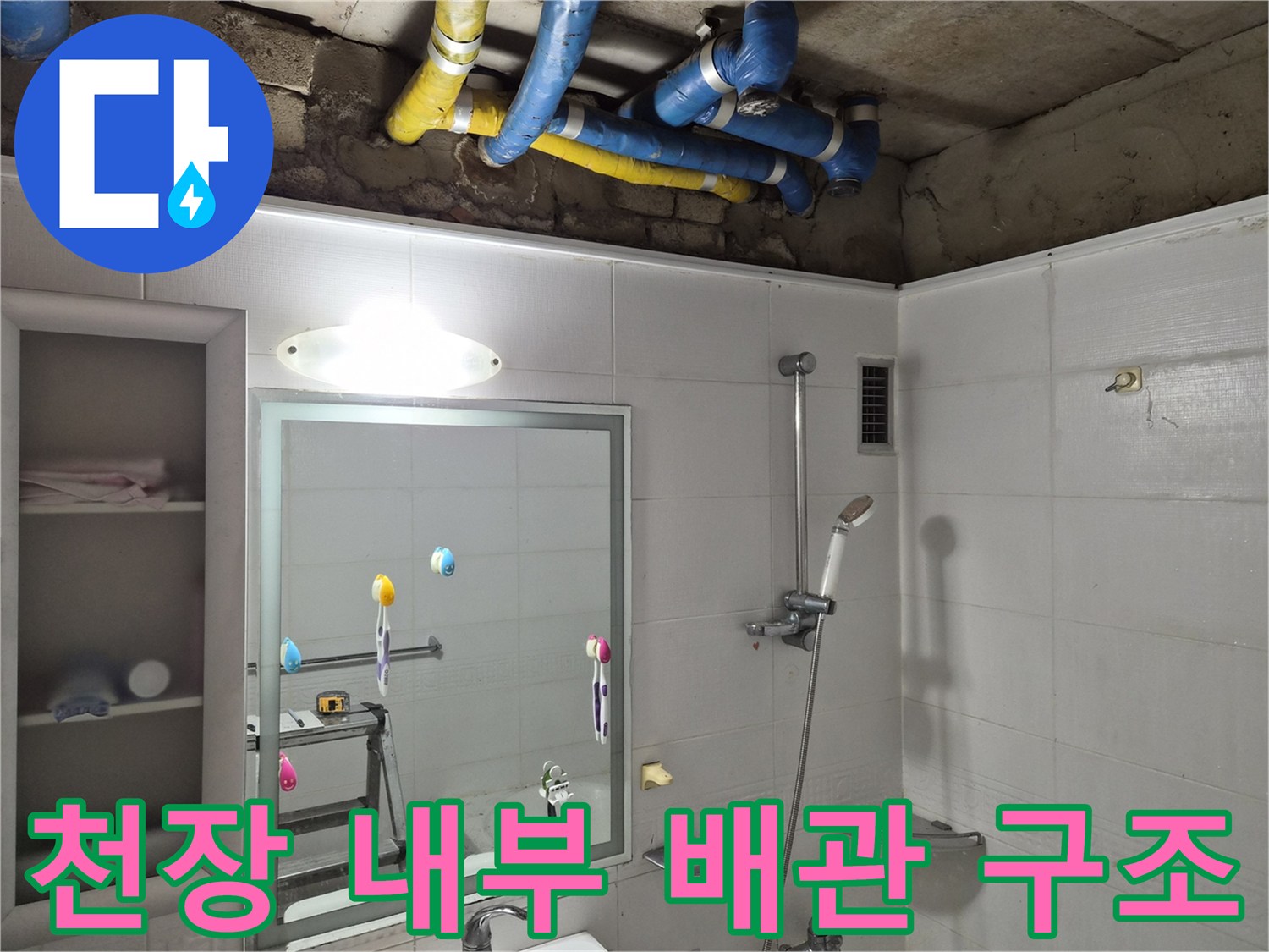 공릉동 현장의 노출된-배관 연결 부위와 분기 관로 상세 사진