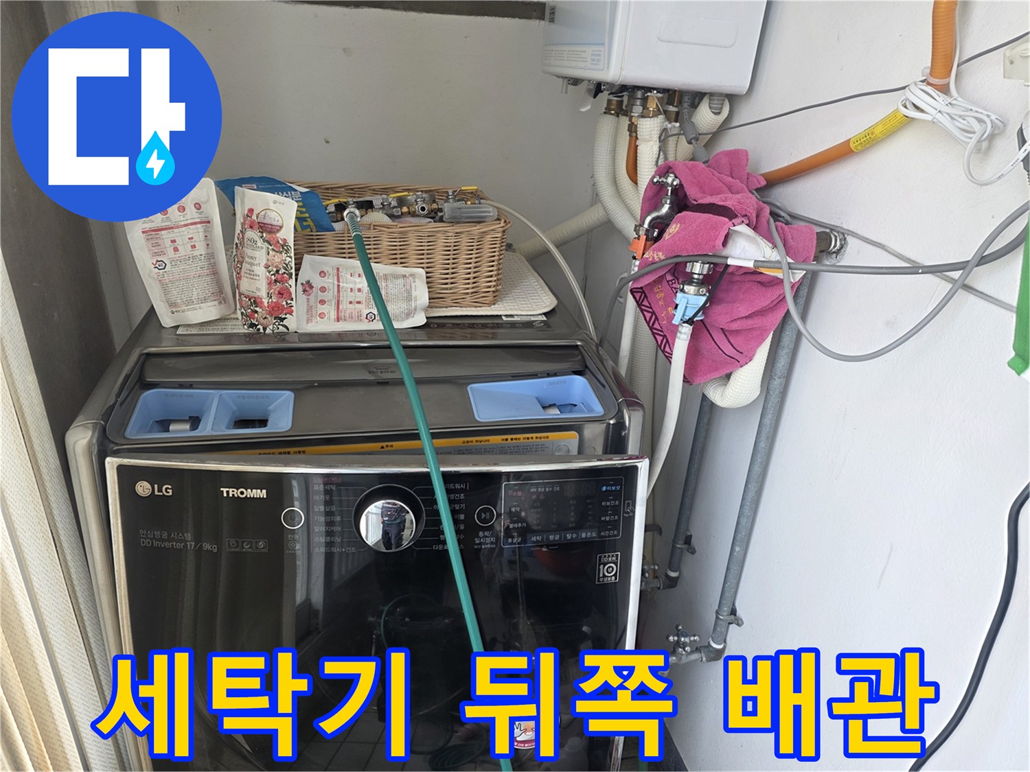 세탁기 주변의-노출된 수도 배관과 연결 호스 점검 이미지
