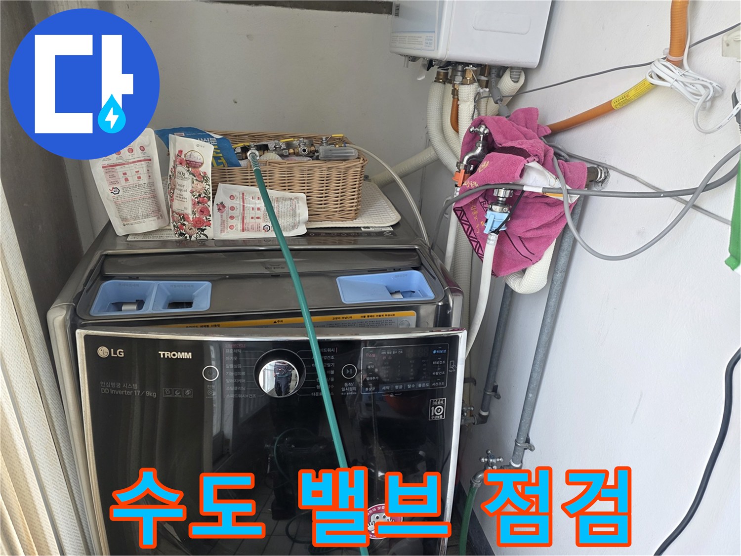 세탁실-상단-급수-밸브와-호스-연결-부위-근접-촬영