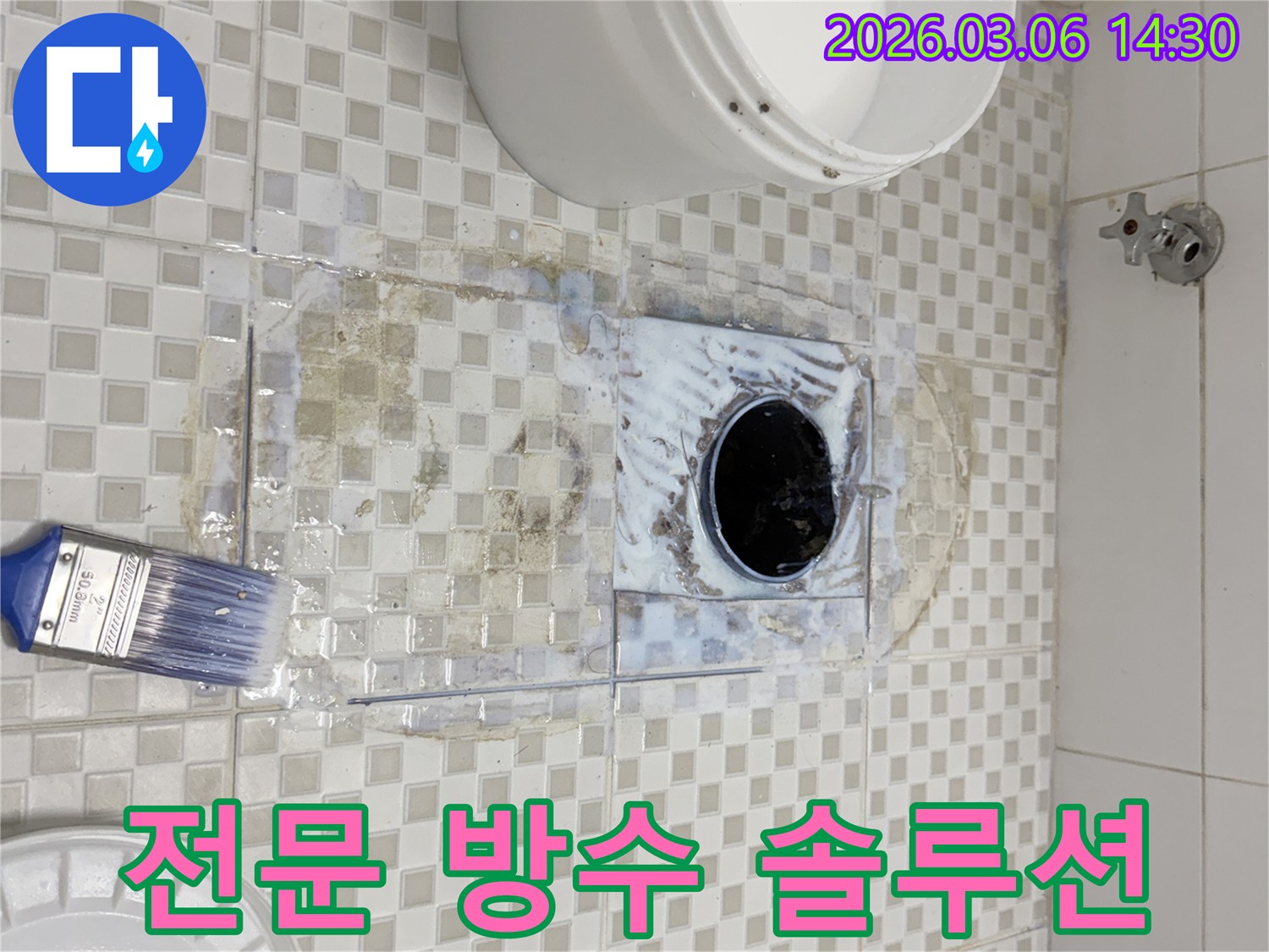숙련된 엔지니어가 욕실 배수구 주변에 방수액을 꼼꼼히 바르는 전문 방수 솔루션 시공