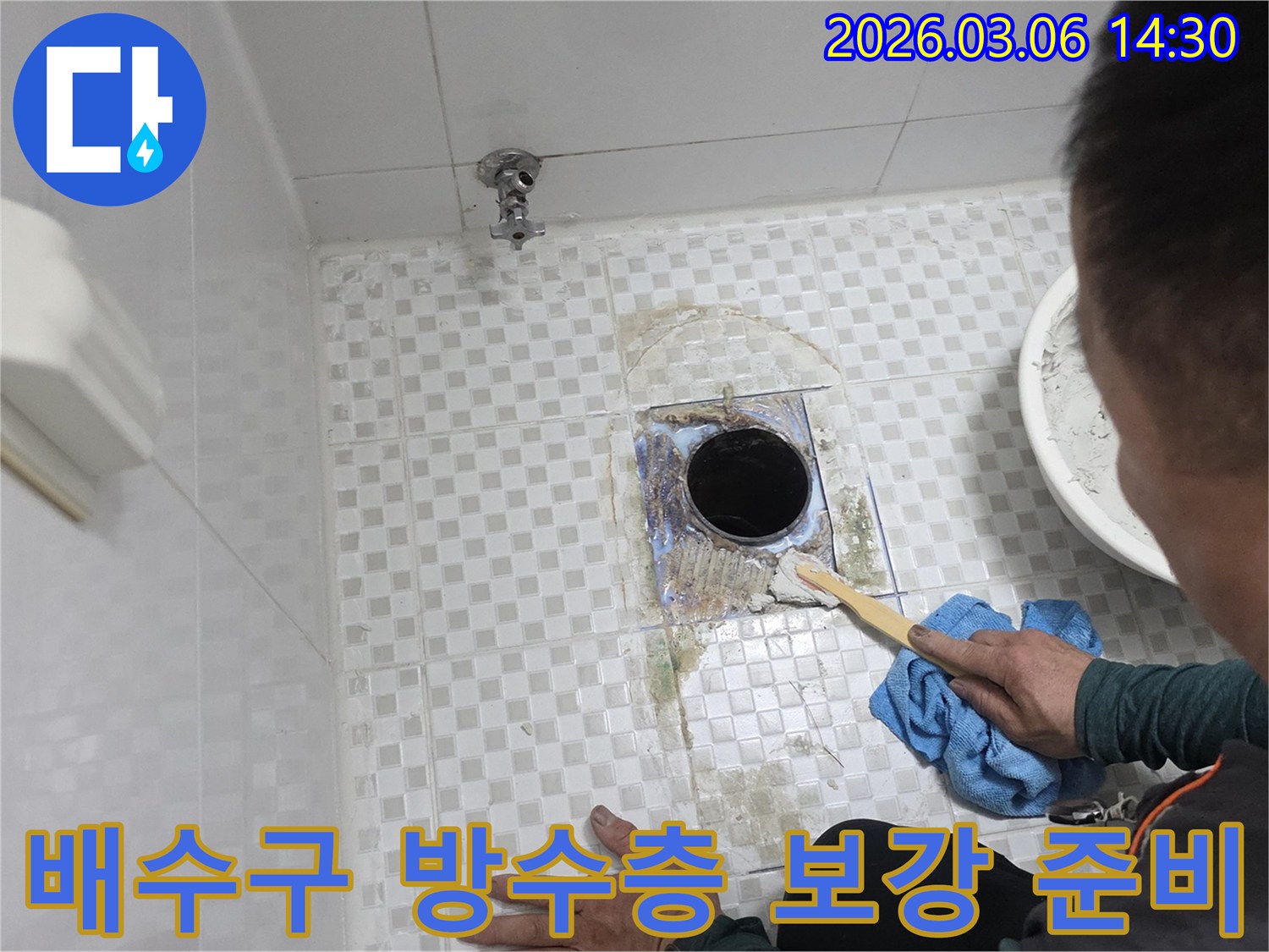 아파트 욕실의-배수구 주변 누수를-해결하기 위해-오랜 시간 쌓인-오염 물질을-정밀하게 청소하는-작업 과정입니다