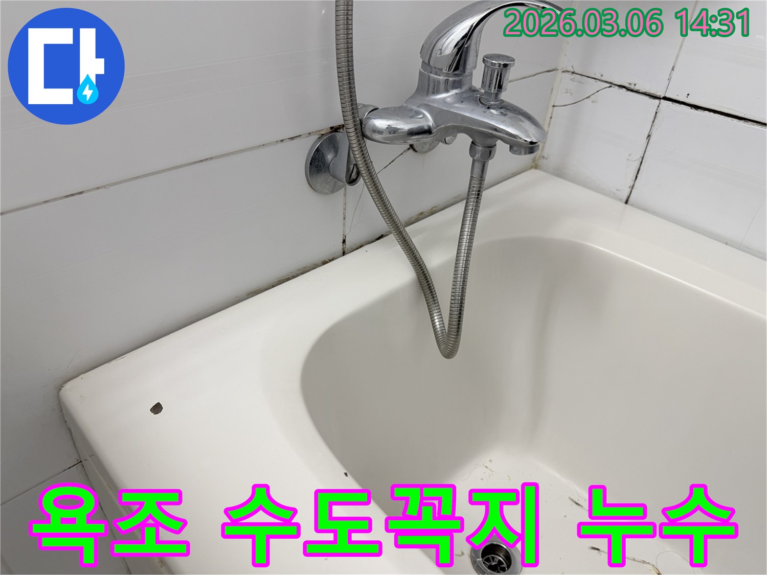 욕조 수도꼭지가 벽에 연결된-부위 주변 타일에 나타난-균열과 곰팡이를 통해-설치 불량으로 인한 누수를-의심할 수 있는-이미지입니다