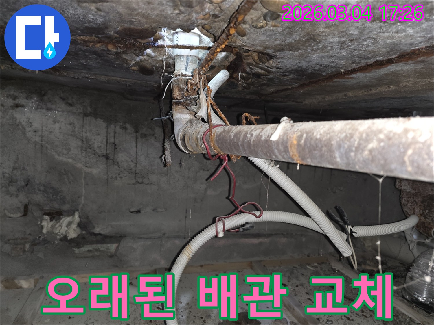 오래된 건물-지하 배관의-심각한 부식으로-인한 누수 현장을-수리하기 위해-점검하는-모습을-담은 사진입니다