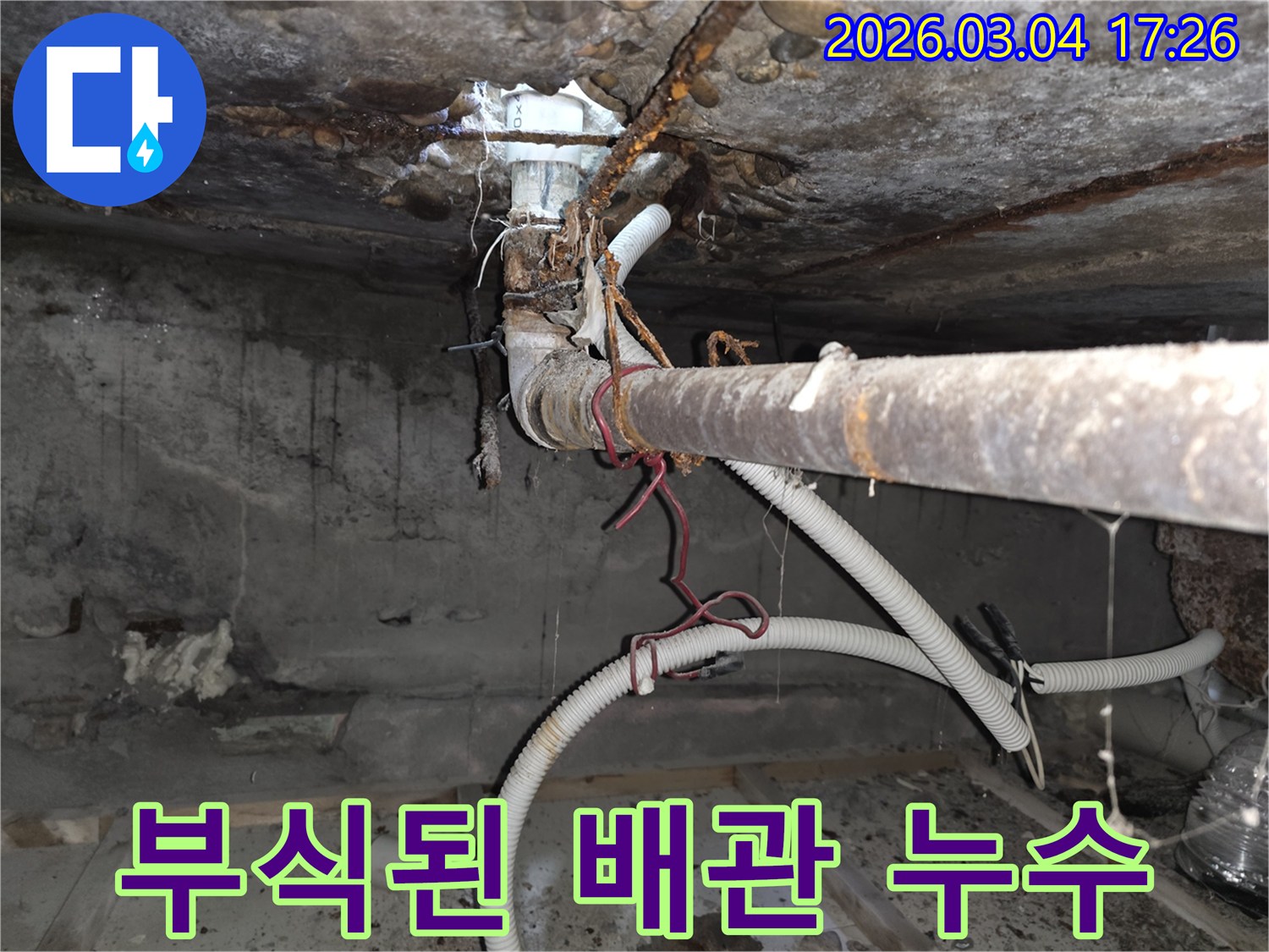 지하 공간-콘크리트 천장에서-발생한-심각한 배관 누수-현장을-촬영한 이미지입니다