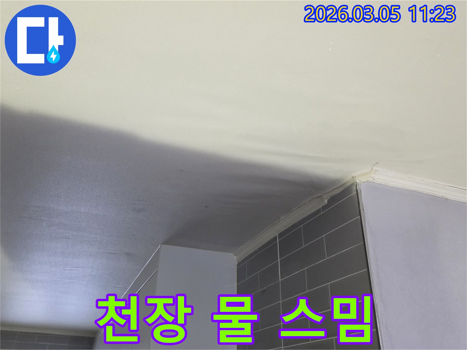 천장-누수로-인한-벽지-손상과-습기-침투-상황을-보여줍니다.