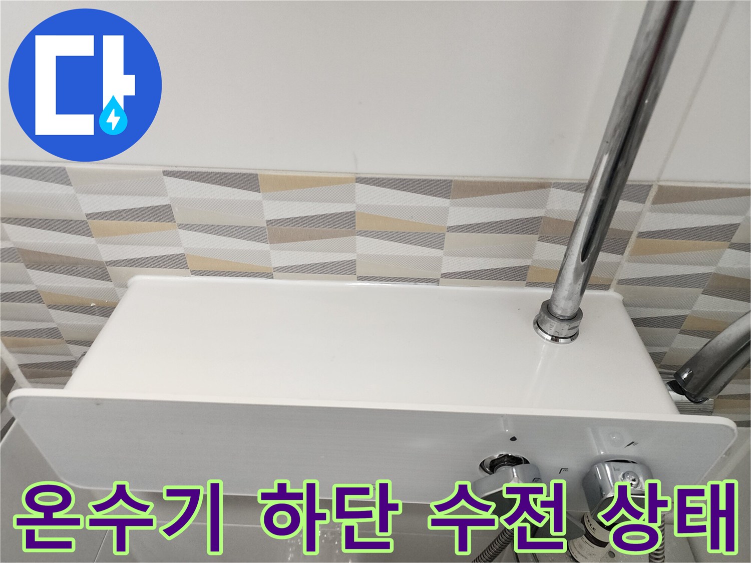 벽면에 설치된 온수기-하단 배관 및 밸브 연결부