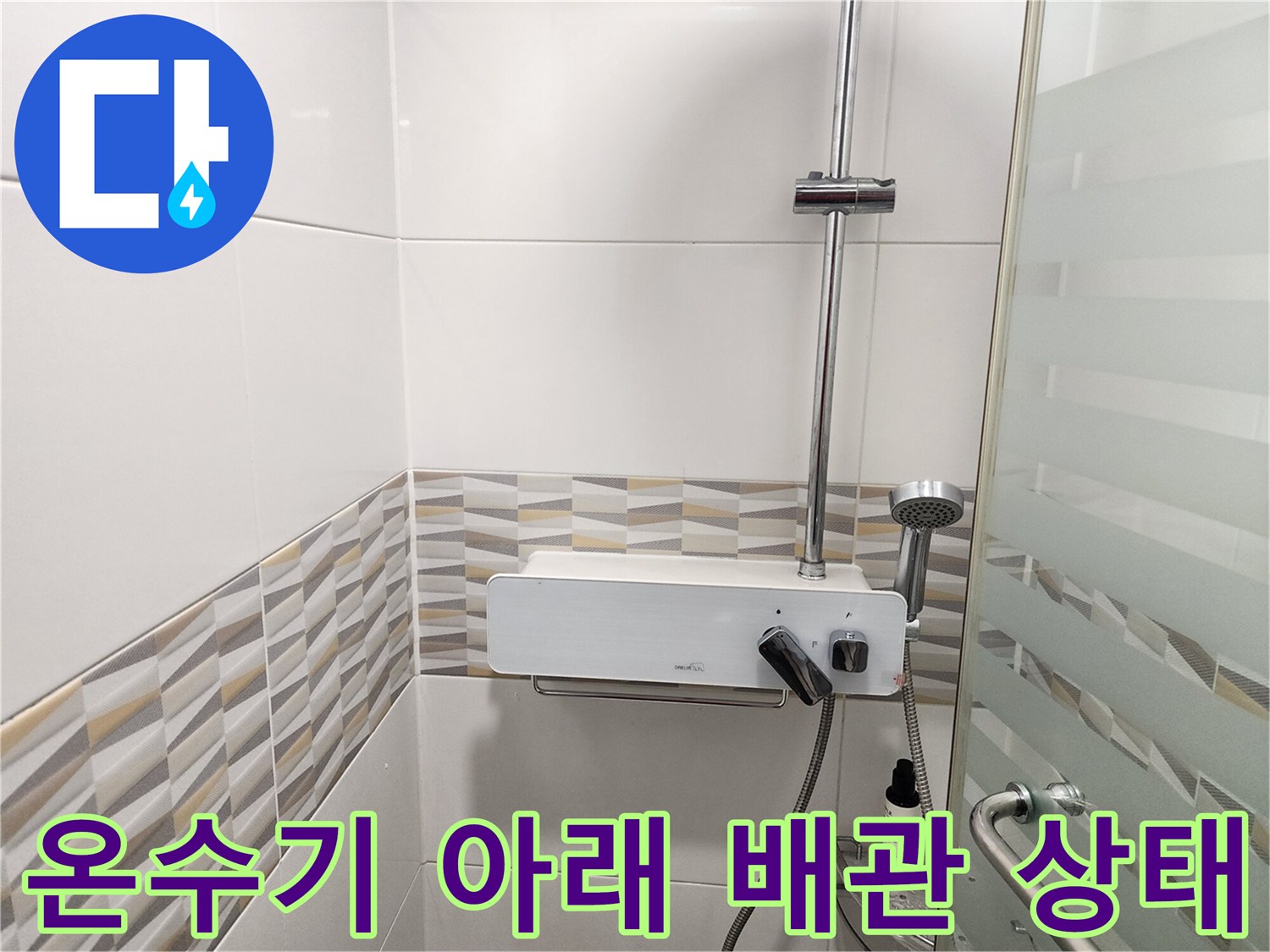 욕실 벽면에 고정된 전기 온수기와 하단 수전 노출 모습