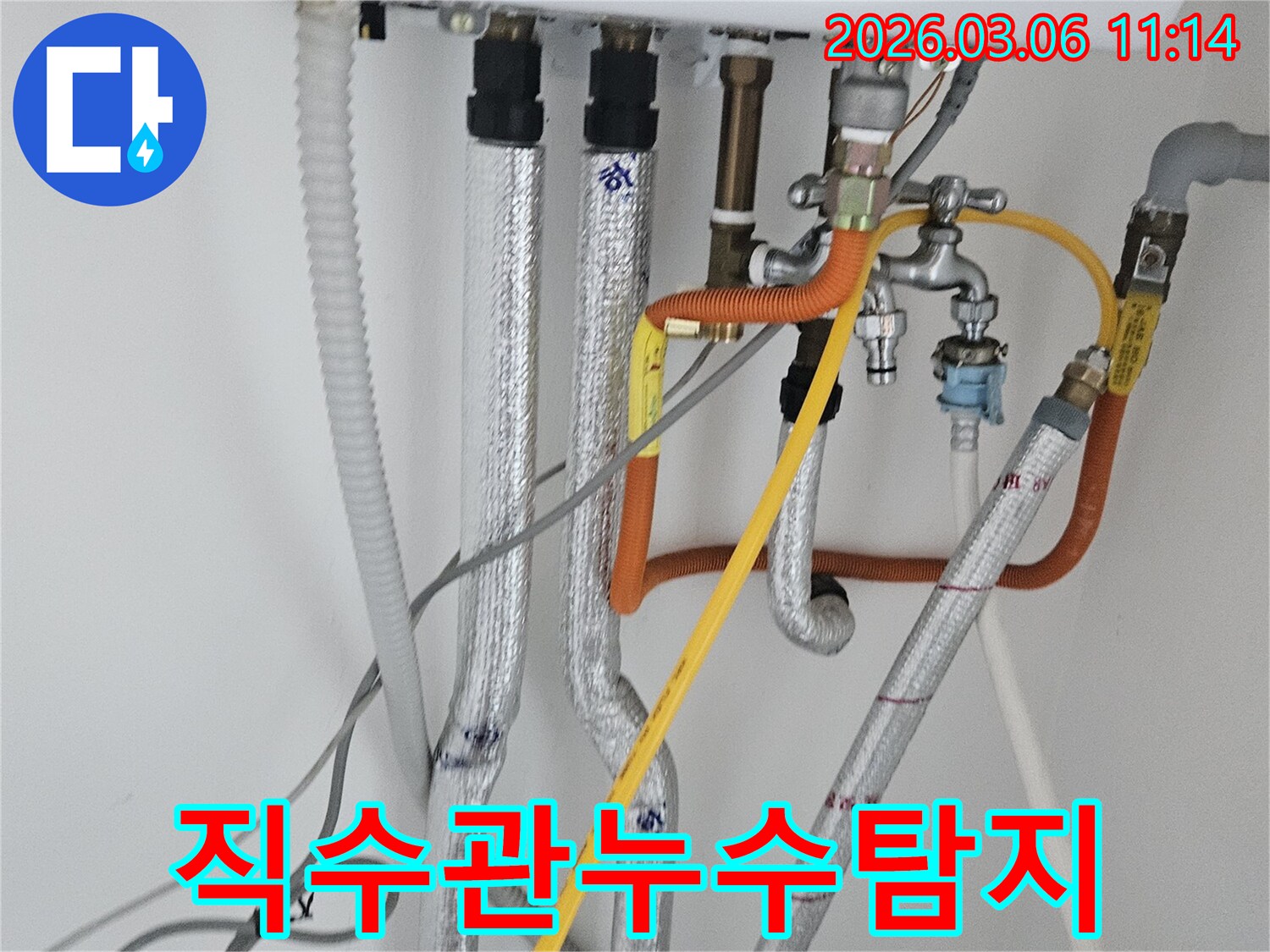 이 이미지는 부천 오정구 지양로 현장에서-직수관과 보일러 연결부의-누수 여부를 점검하는 모습을 보여줍니다