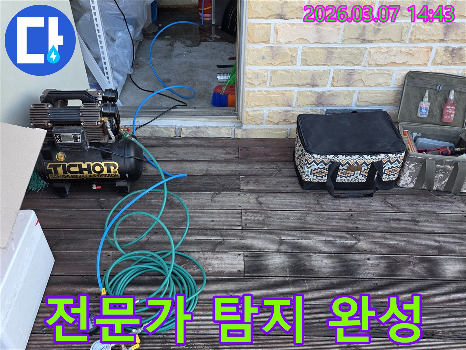 숙련된-전문가의-손길로-누수-탐지-장비-세팅이-완료된-현장-모습