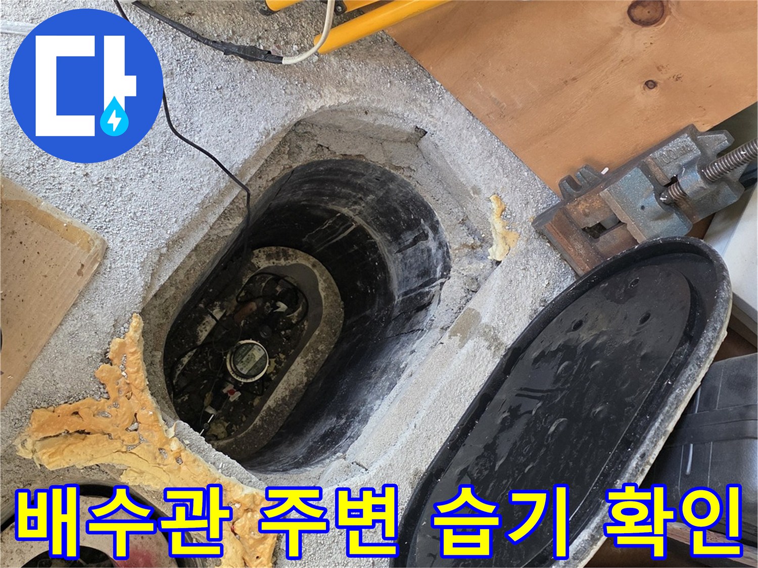 유가-안쪽-배수관-주변-습기와-방수층-손상