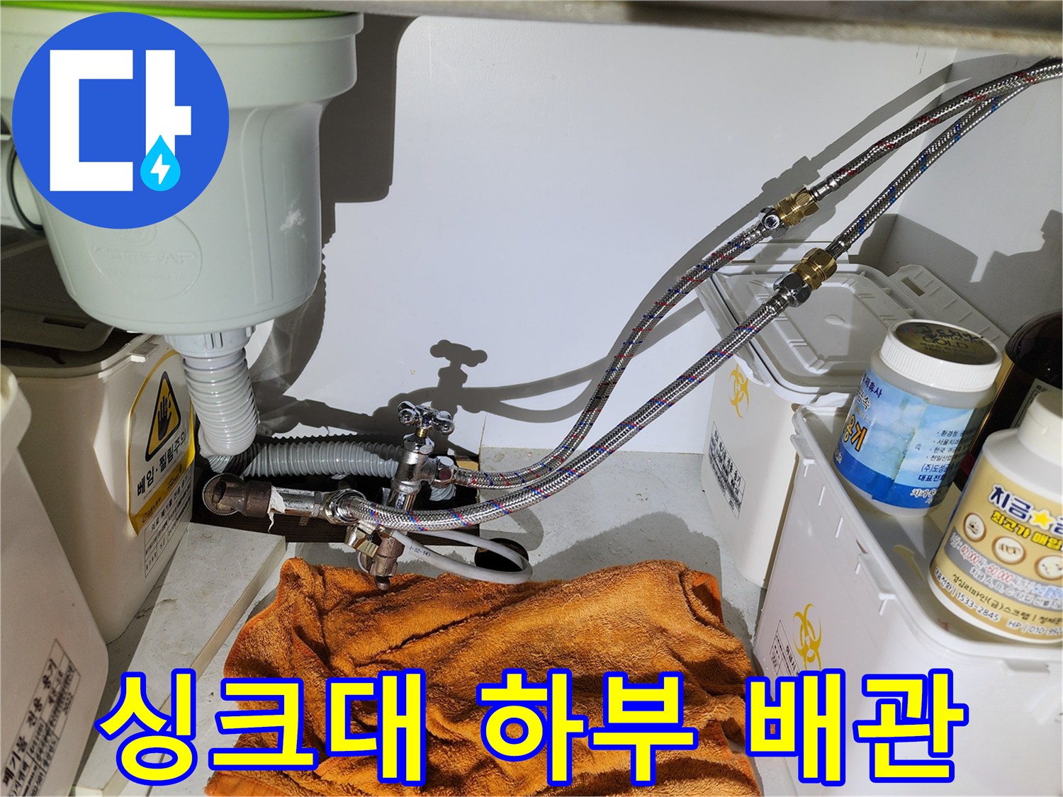 싱크대-아래쪽-금속-배관과-밸브-연결구조