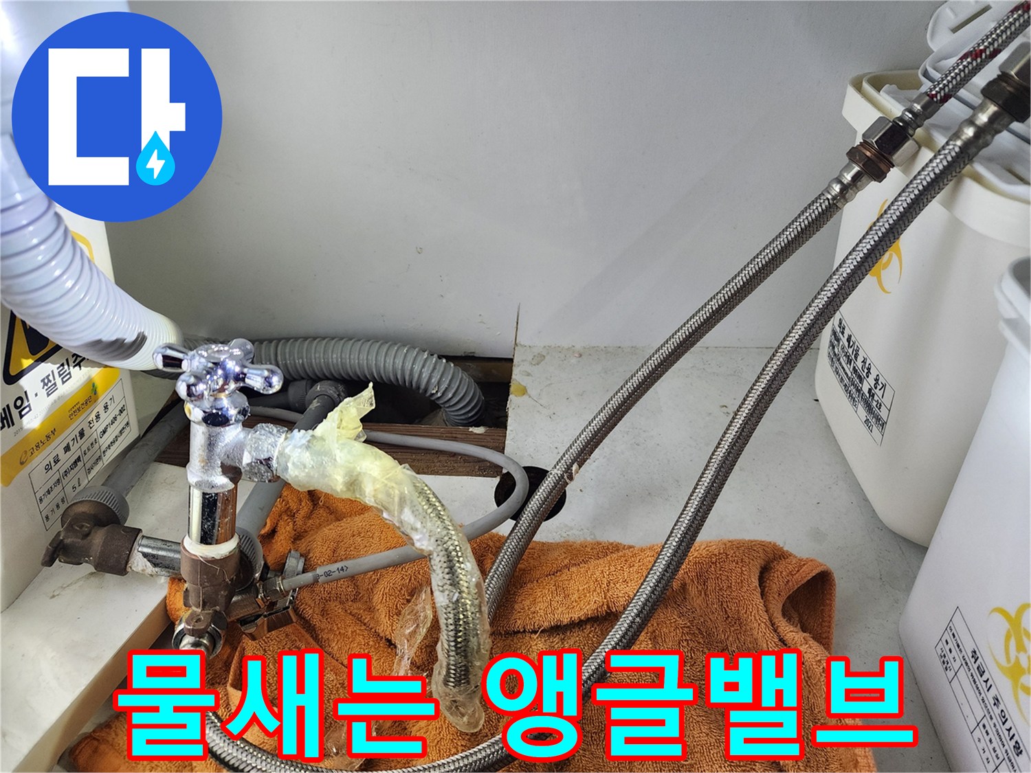 임시조치된-앵글밸브와-고압호스-연결상태