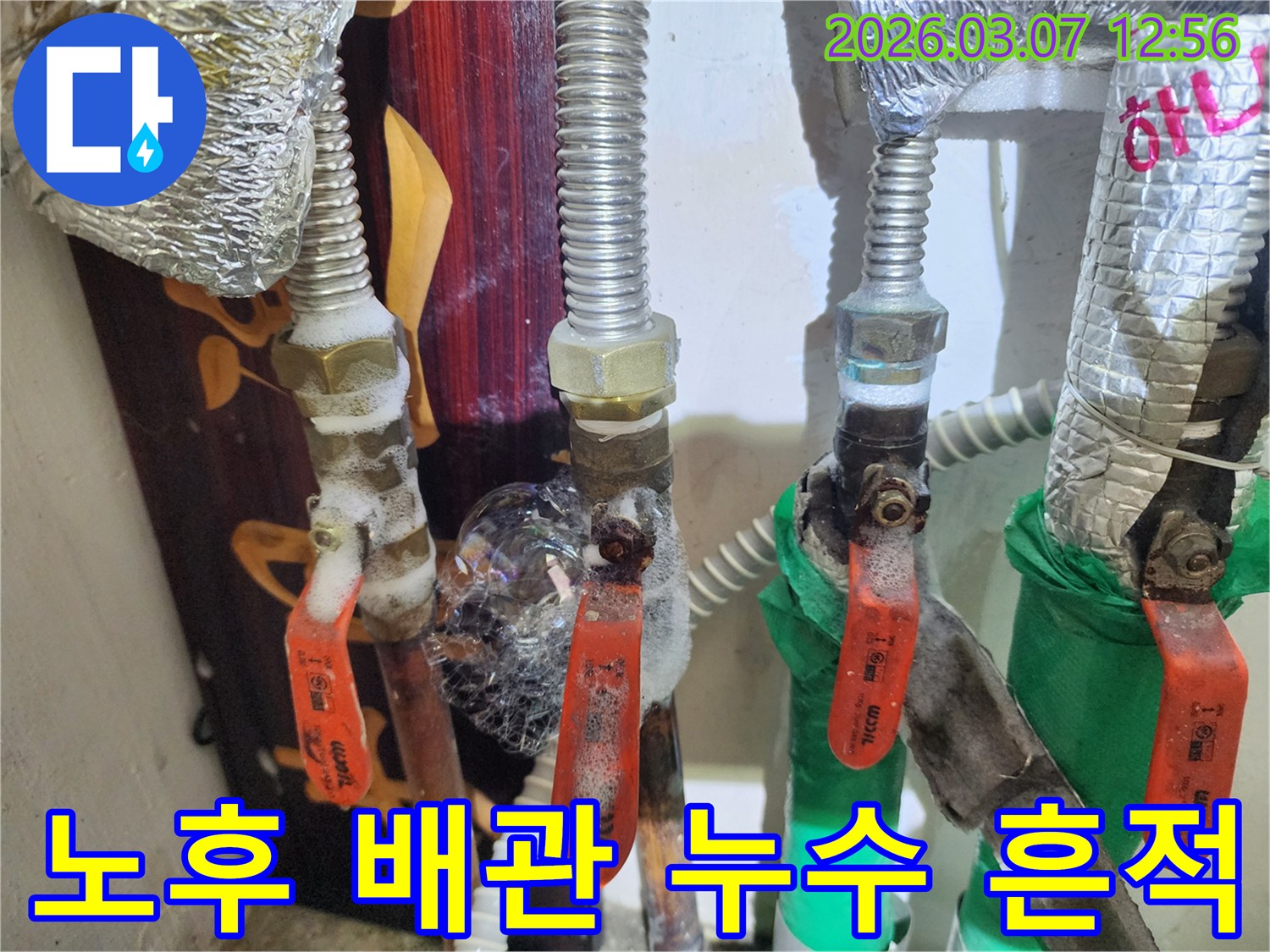 노후된 가스배관의 연결부위에서-비눗물 거품으로-누수가 확인되는 모습입니다.