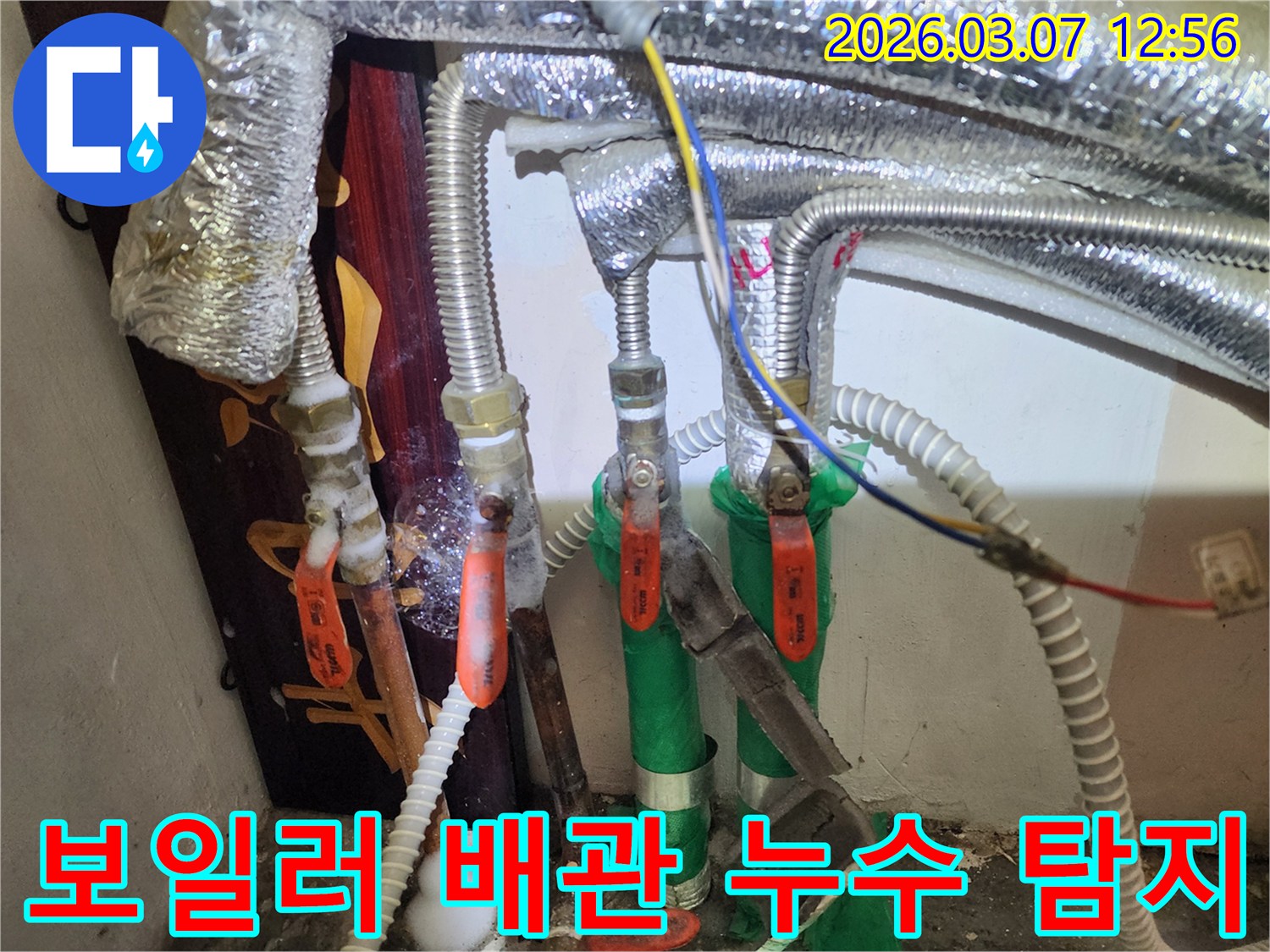 보일러-배관에서-발생한-누수를-정밀하게-탐지하는-과정을-담은-이미지