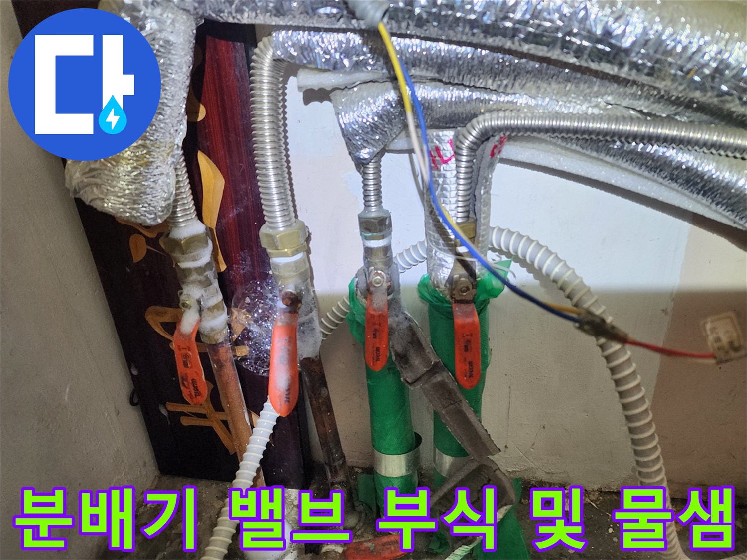 종로구 보일러실-노후된 분배기 밸브와 배관 연결부