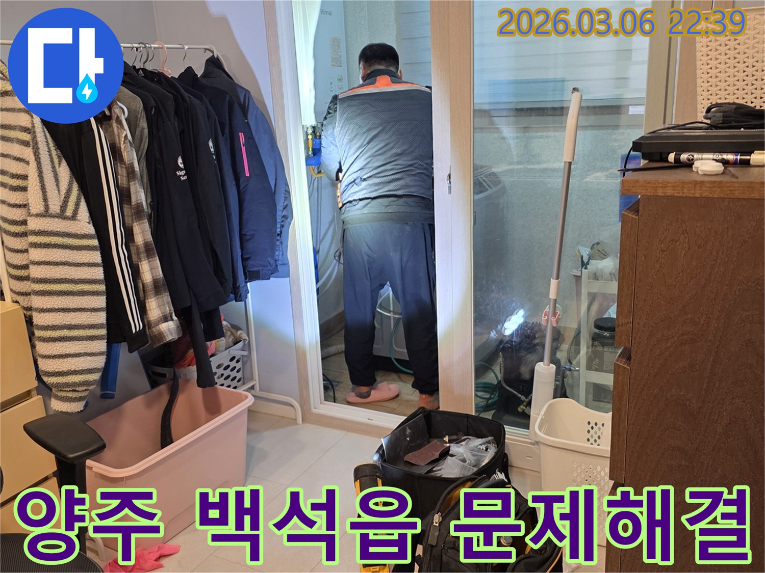 누수 엔지니어가 양주 백석읍 주택에서-복잡한 누수 문제도-전문가의 손길로-해결하는 모습