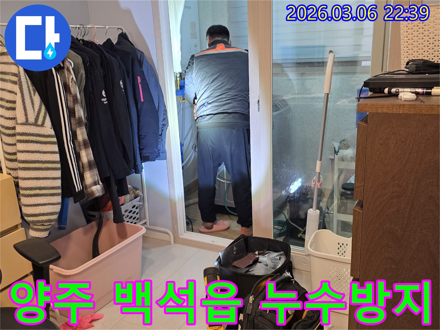 누수 엔지니어가 양주 백석읍 주택의-보일러실에서 누수 지점을-탐지하며-재발 없는 완벽한 시공을-준비하는 모습