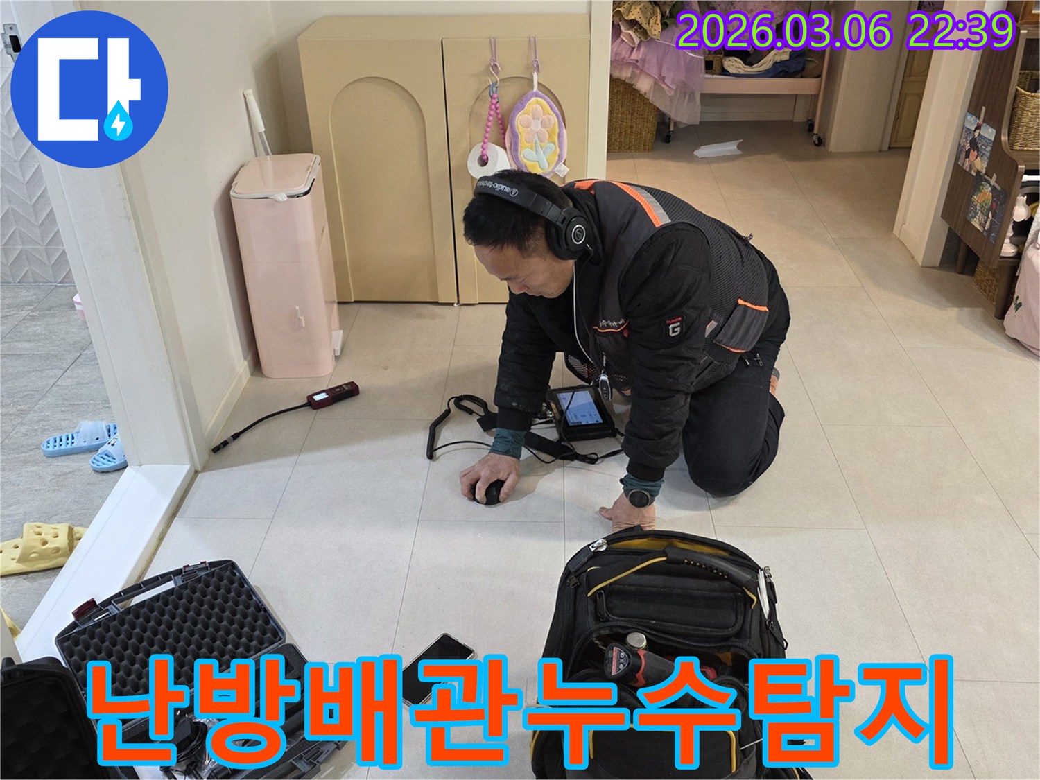 누수-전문가가-첨단-음향-탐지-장비로-난방배관의-미세한-누수-지점을-정확히-찾아내고-있습니다.