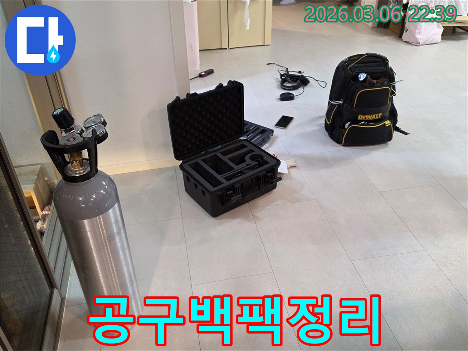 누수 현장에서-안전하고 효율적인-작업을 위한-장비들이 대기 중입니다