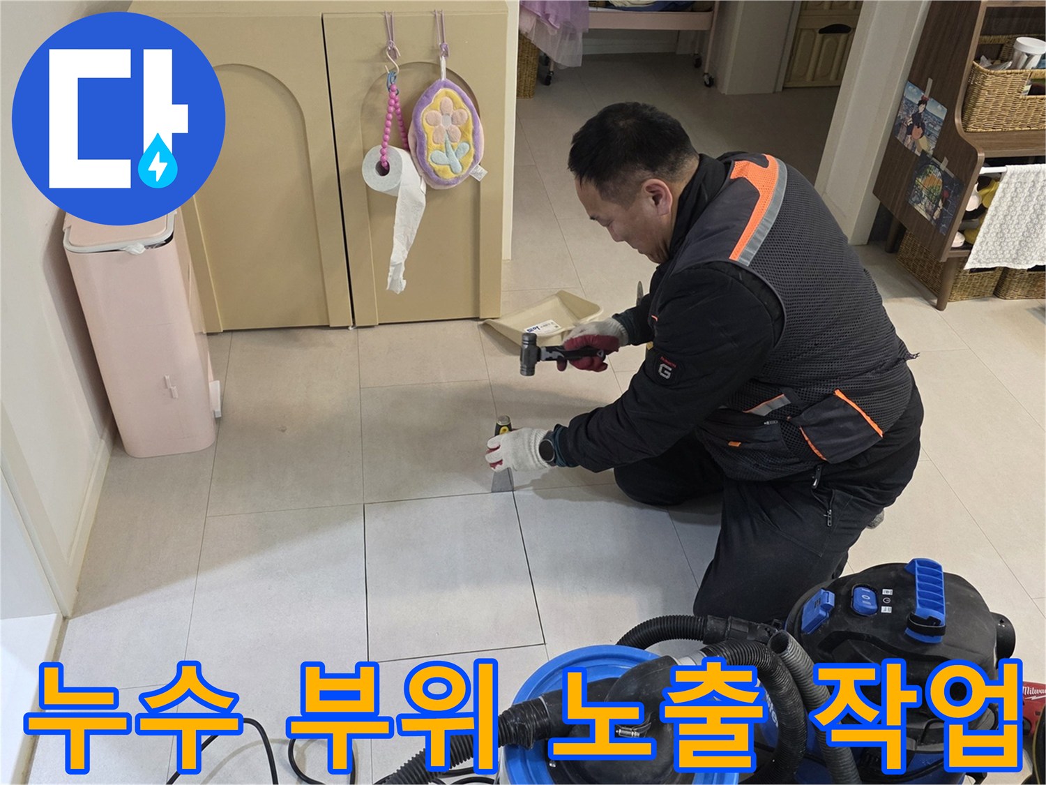 배관의 파손된 연결부를 찾기 위해 타일을 제거하고 바닥을 판 모습