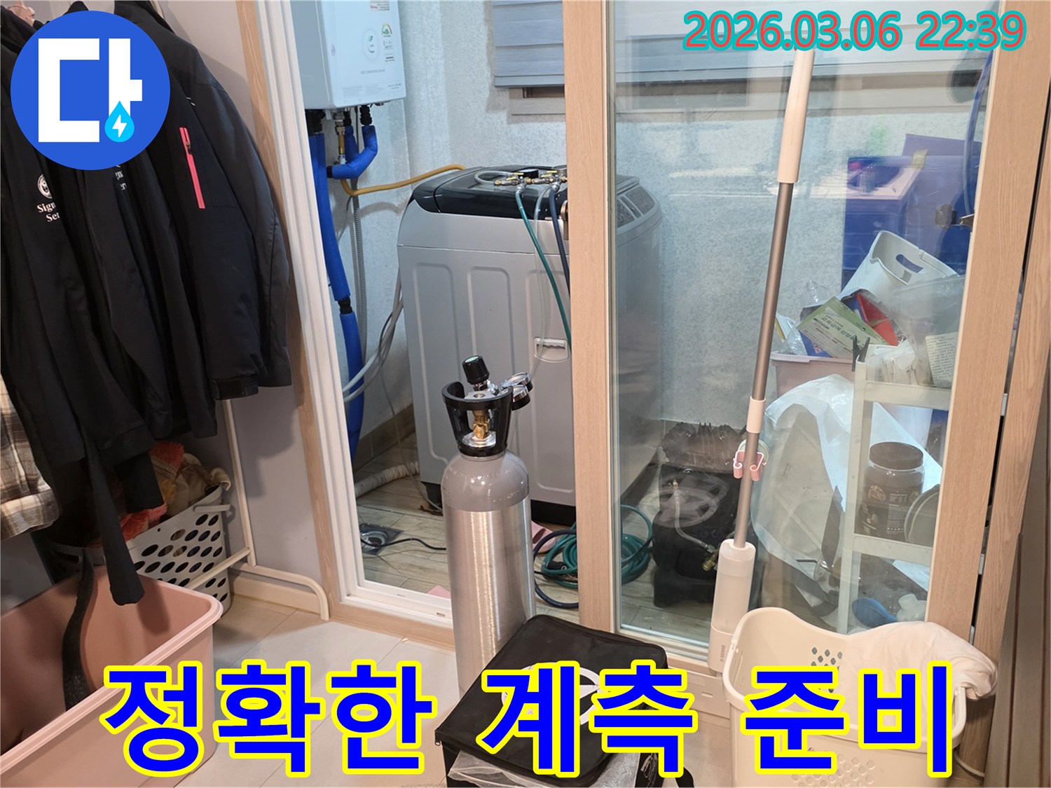 세탁실에서-누수 지점을 정확히 계측하기 위해-가스 탐지 장비를-꼼꼼하게 설치하고 있습니다