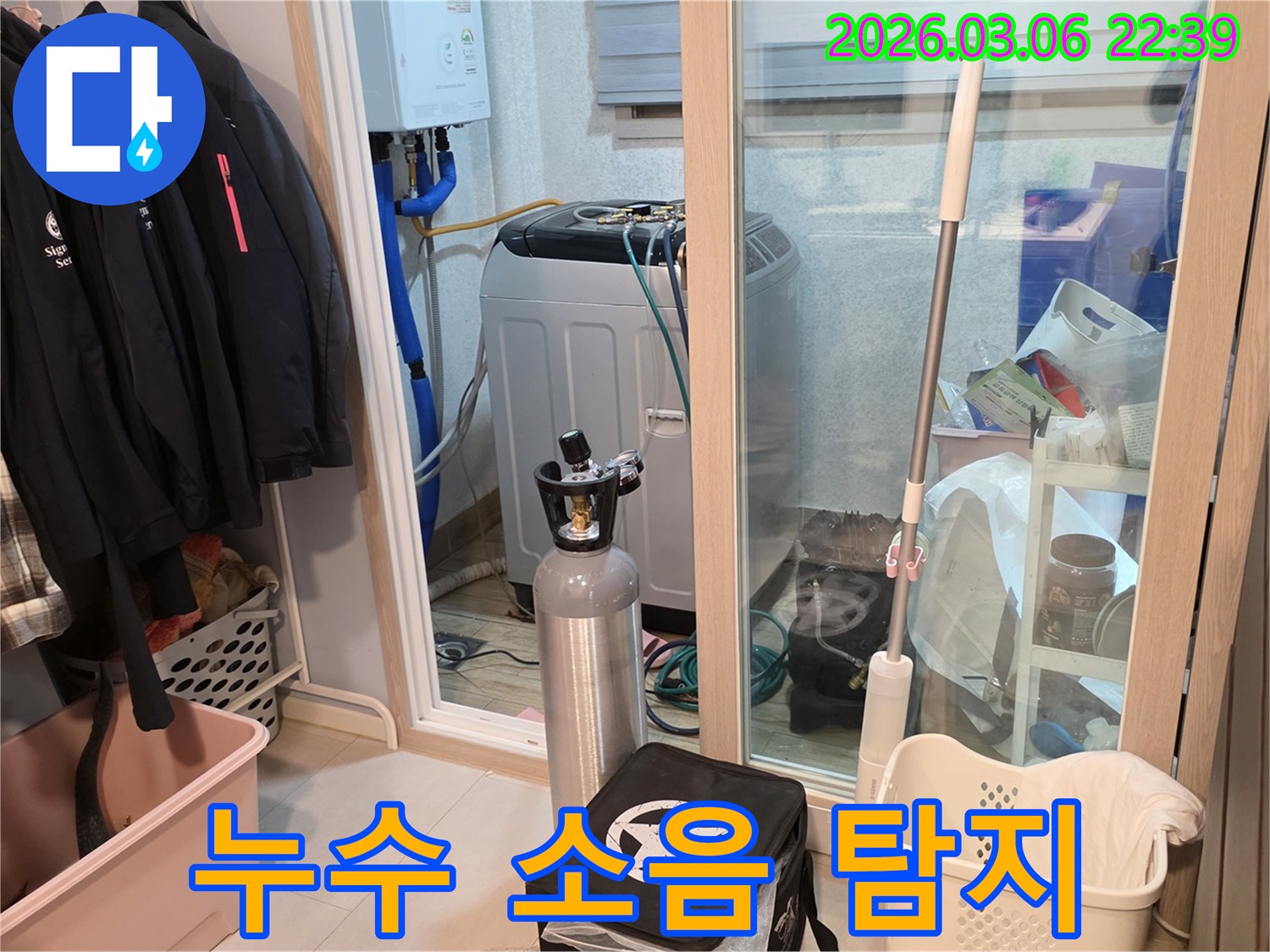세탁실에서-소리 없는 누수까지 찾아내기 위해-가스 탐지 장비를-설치하고 있는 모습입니다