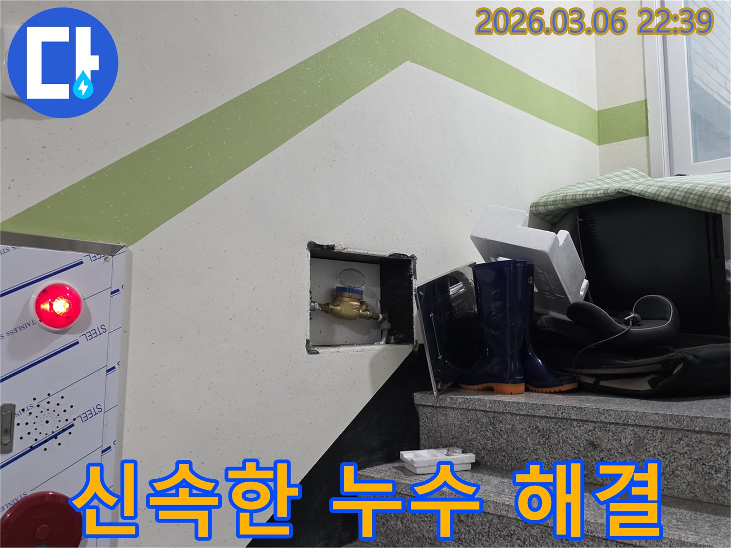 아파트 누수 문제 해결을 위해-수도계량기를 통해-신속한 누수 해결을 위한-초기 진단 과정입니다
