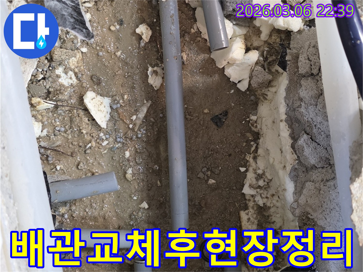 아파트-배관-교체-공사-후-주변의-잔해물을-깨끗하게-정리하고-마무리하는-깔끔한-현장-모습