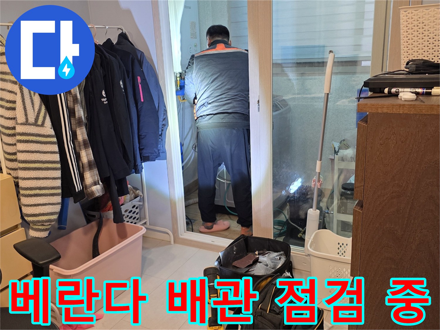 양주 백석읍-아파트 베란다에서 작업자가 배관 상태를 확인하고 있습니다.