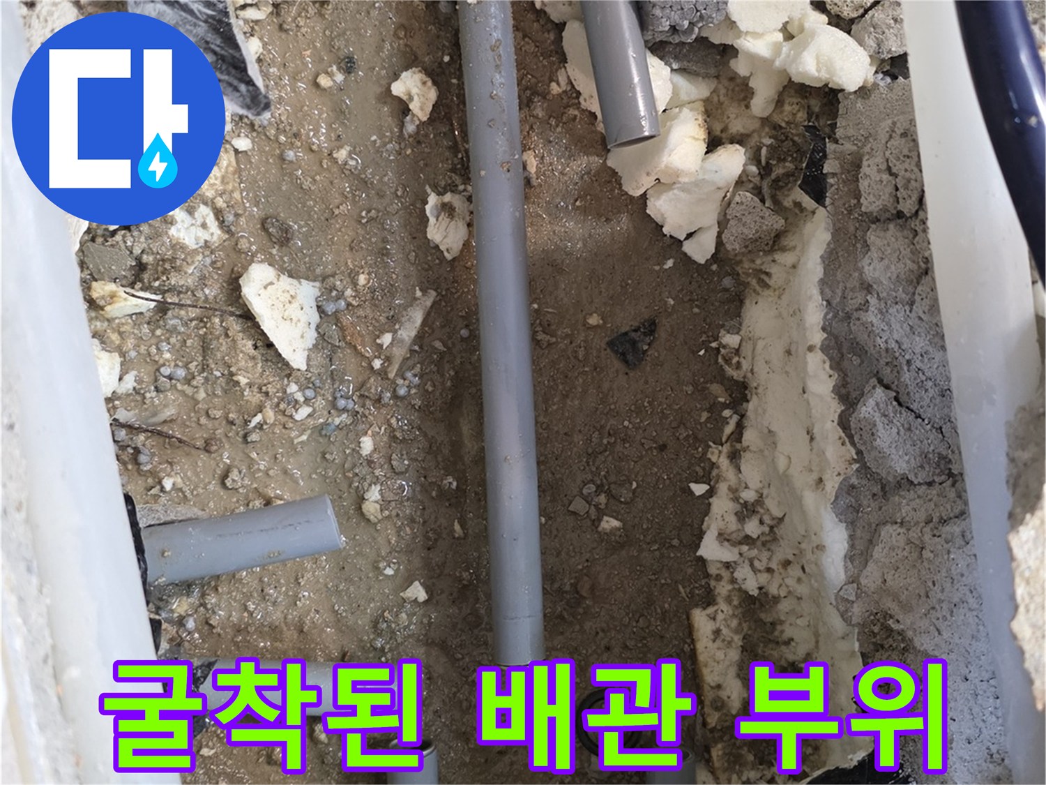 양주 백석읍 현장-파손된 회색 배관과 주변 흙 상태