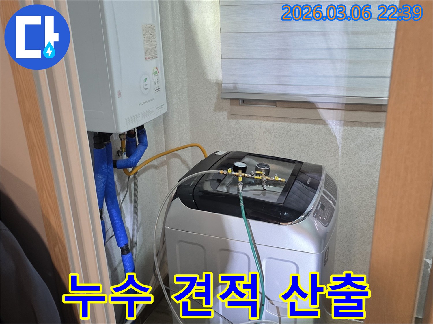 정확한-누수-진단을-통해-합리적이고-투명한-수리-견적을-제공하기-위한-탐지-과정