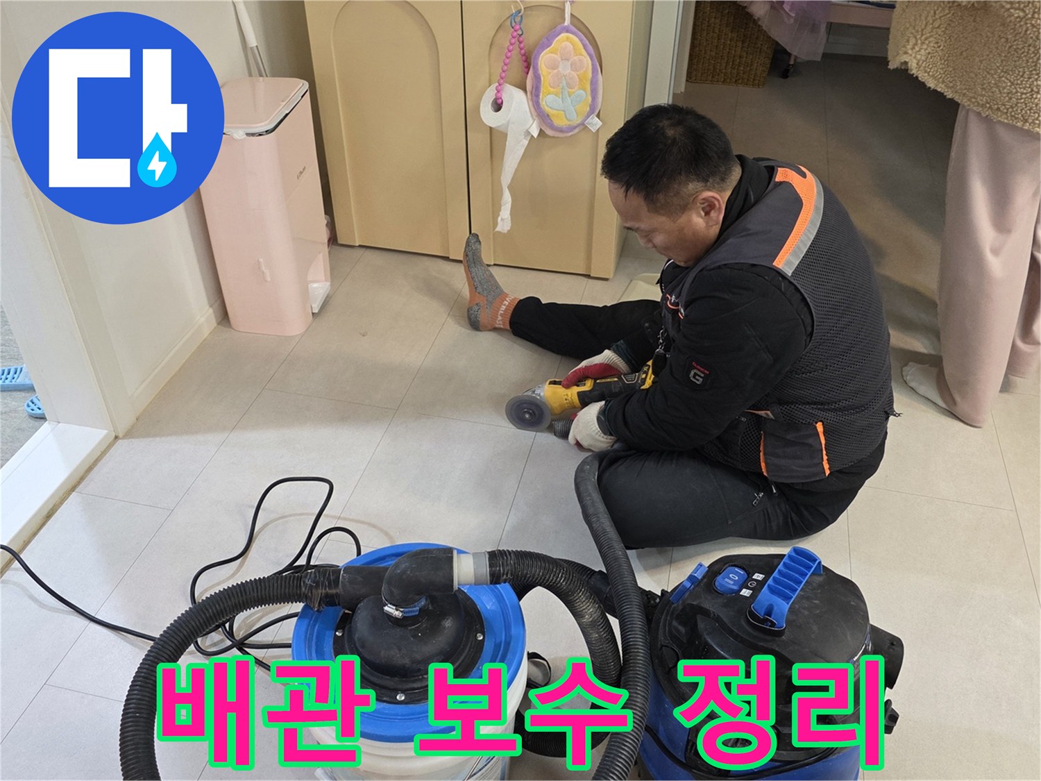 현장의 잔여물을 청소하기 위해 석션기를 사용하는 모습