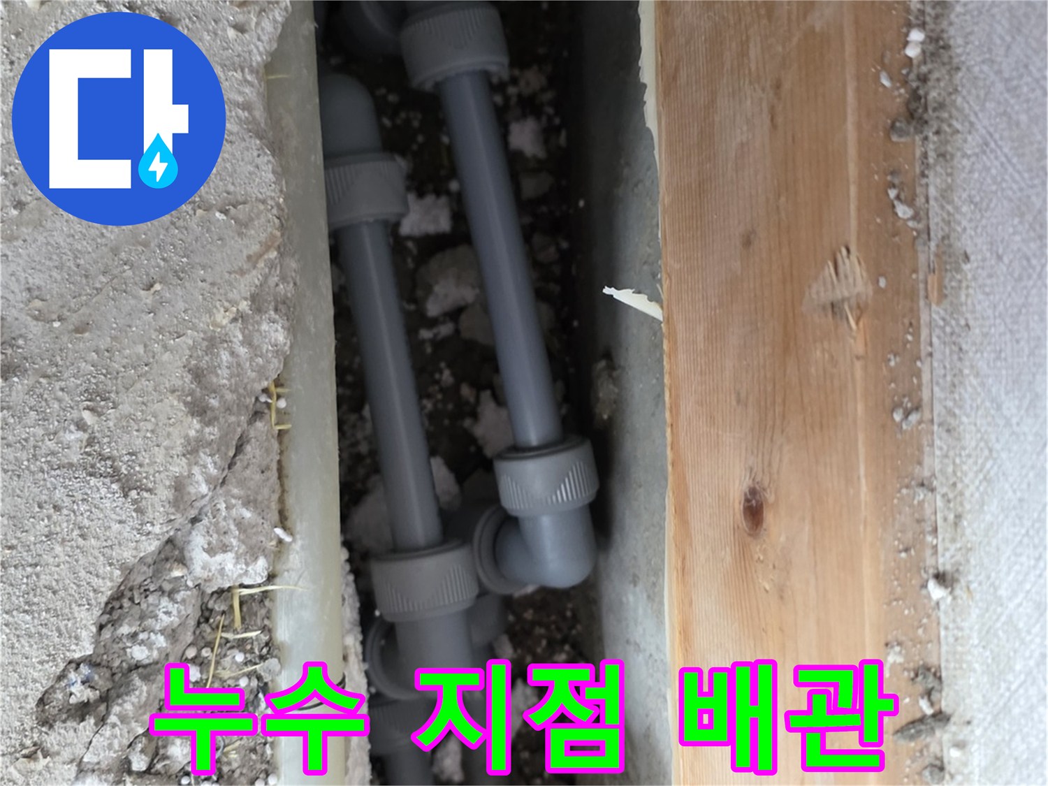 원주-판부면-직수-배관-누수-지점-노출