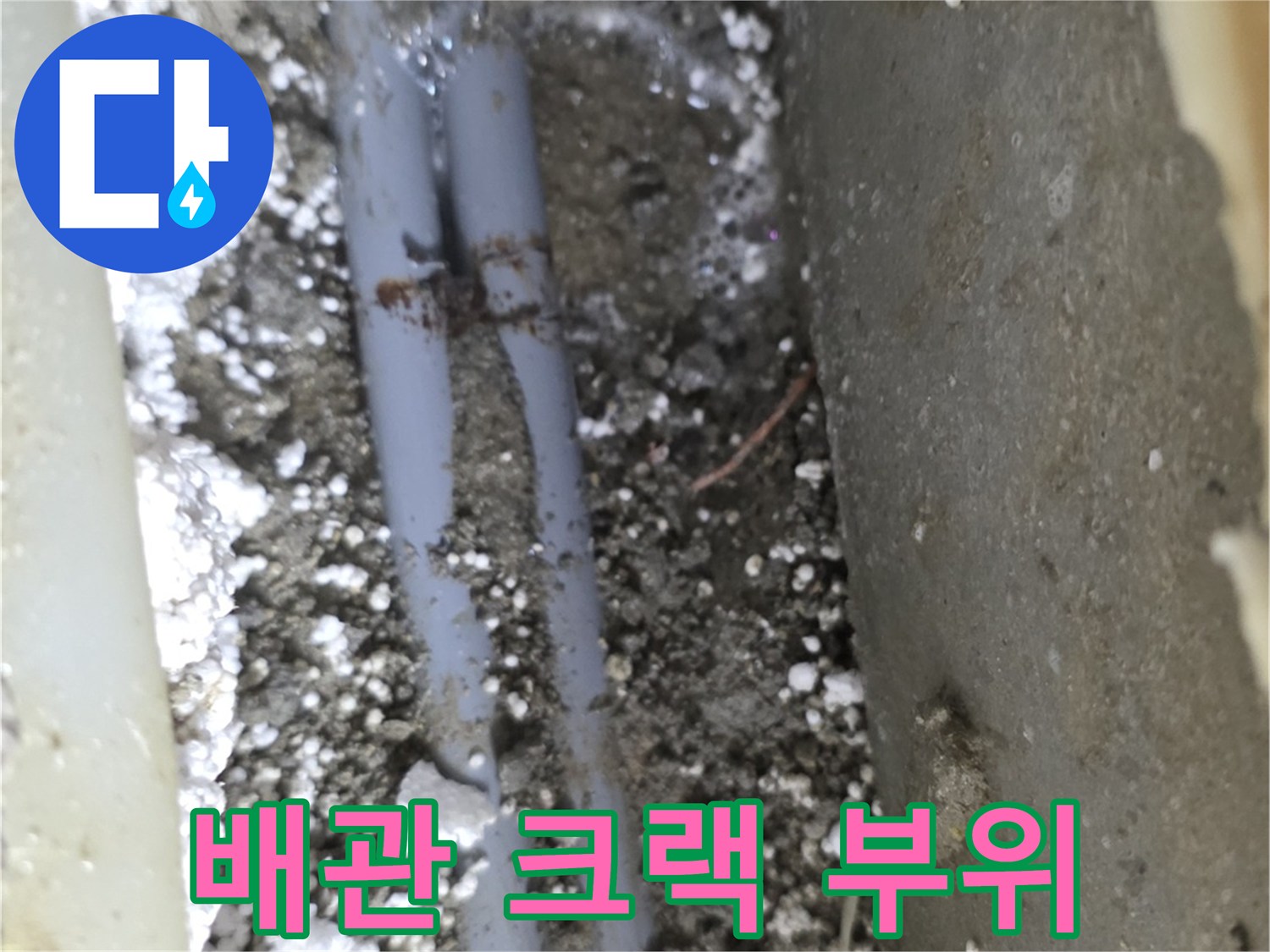판부면-현장-배관-균열-및-골재