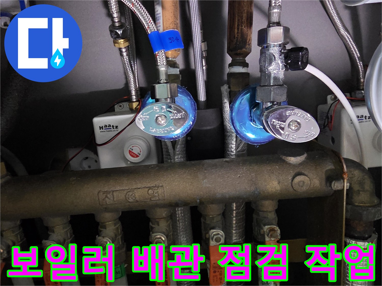분배기-밸브와-유연한-금속-배관의-연결-부위
