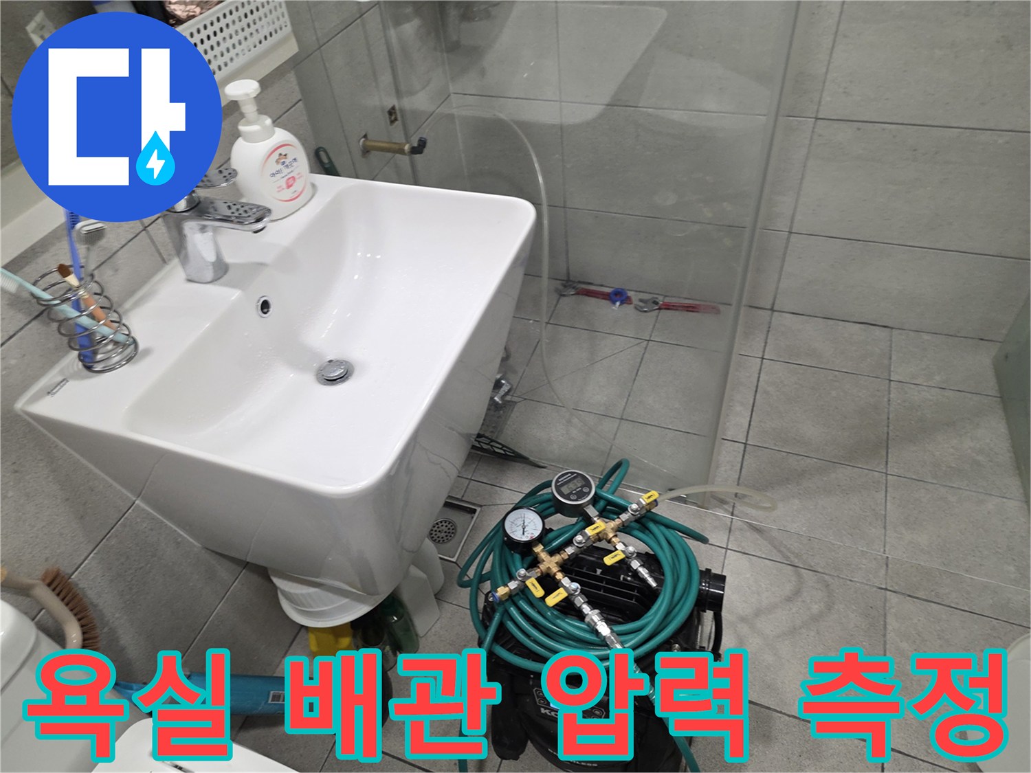 세면대 아래 설치된-배관 공압 검사 장치 세팅