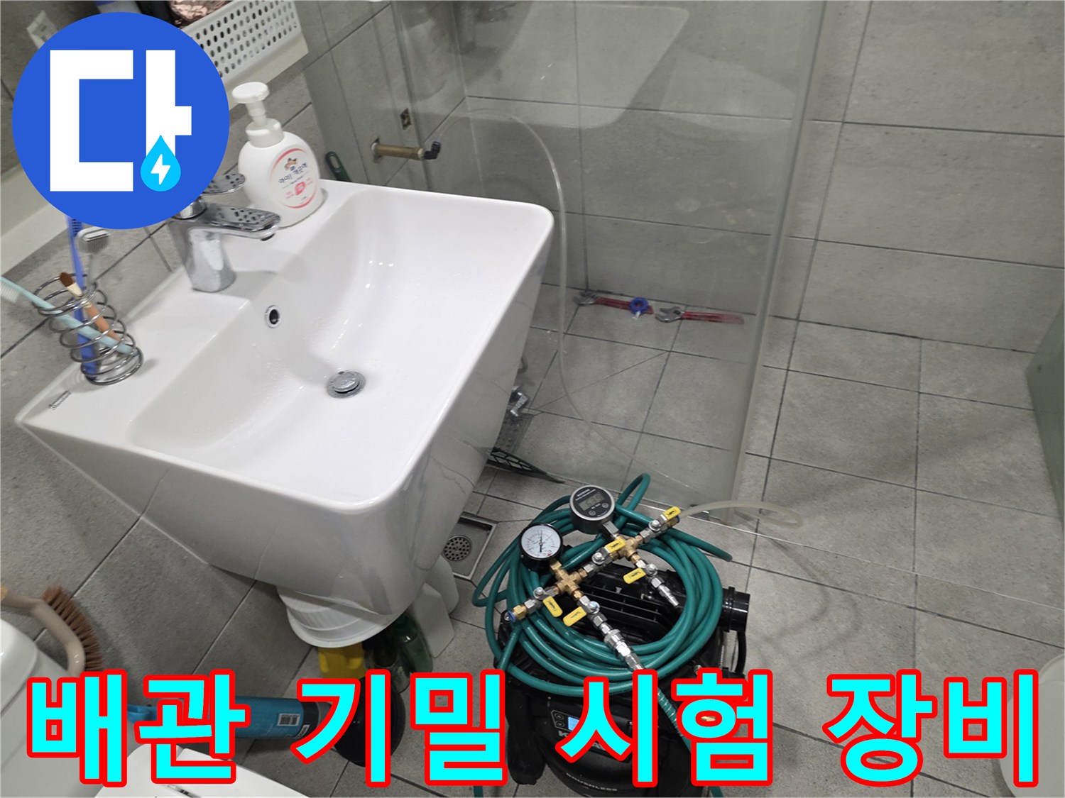 수도 배관용-공압 테스트기 및 압력 게이지 설치