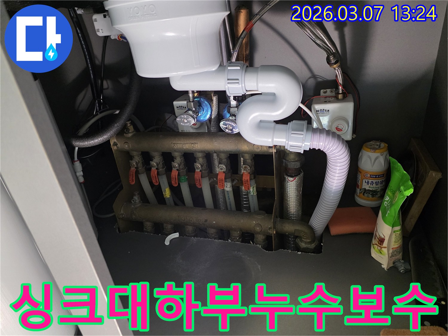 아파트 싱크대 하부-복잡한 배관 시스템에서-발생한 누수를-완벽하게 보수하는 과정