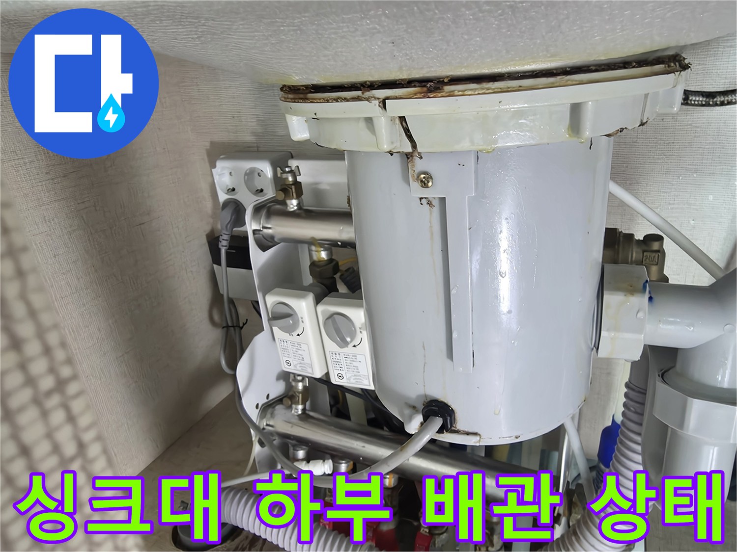 군포 싱크대 하부 - 분배기 및 정수기 호스 연결 부위 점검 중