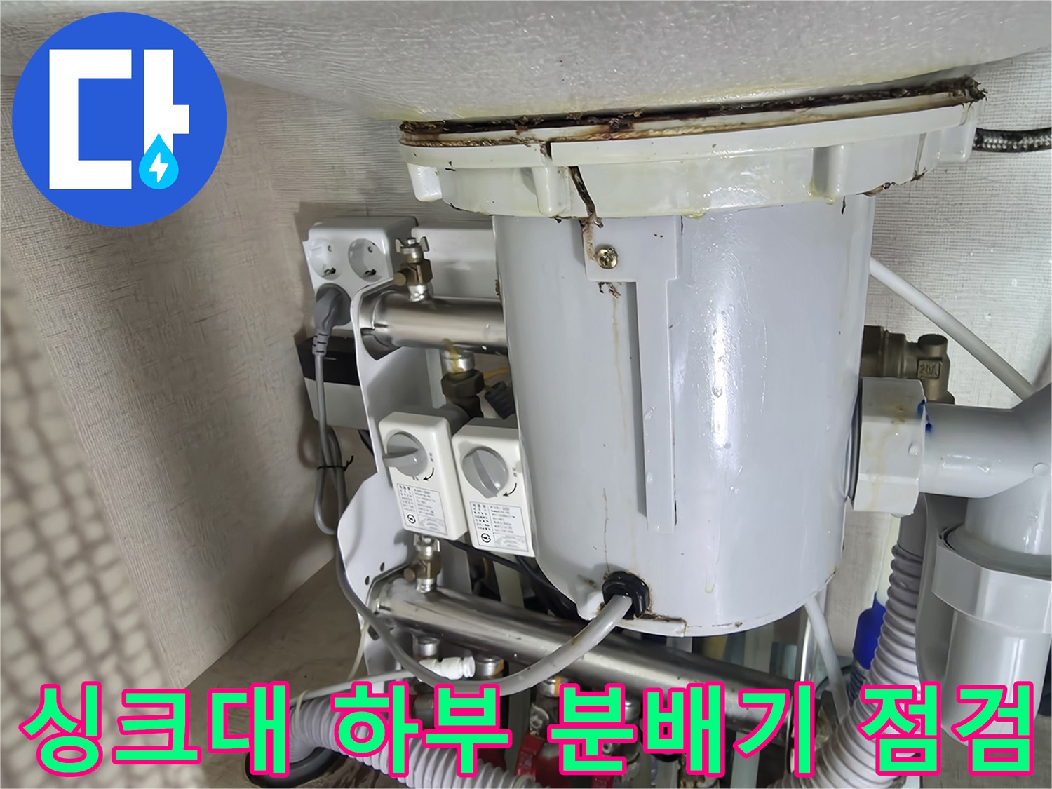 복잡하게-연결된-싱크대-하부-급수-분배기-모습