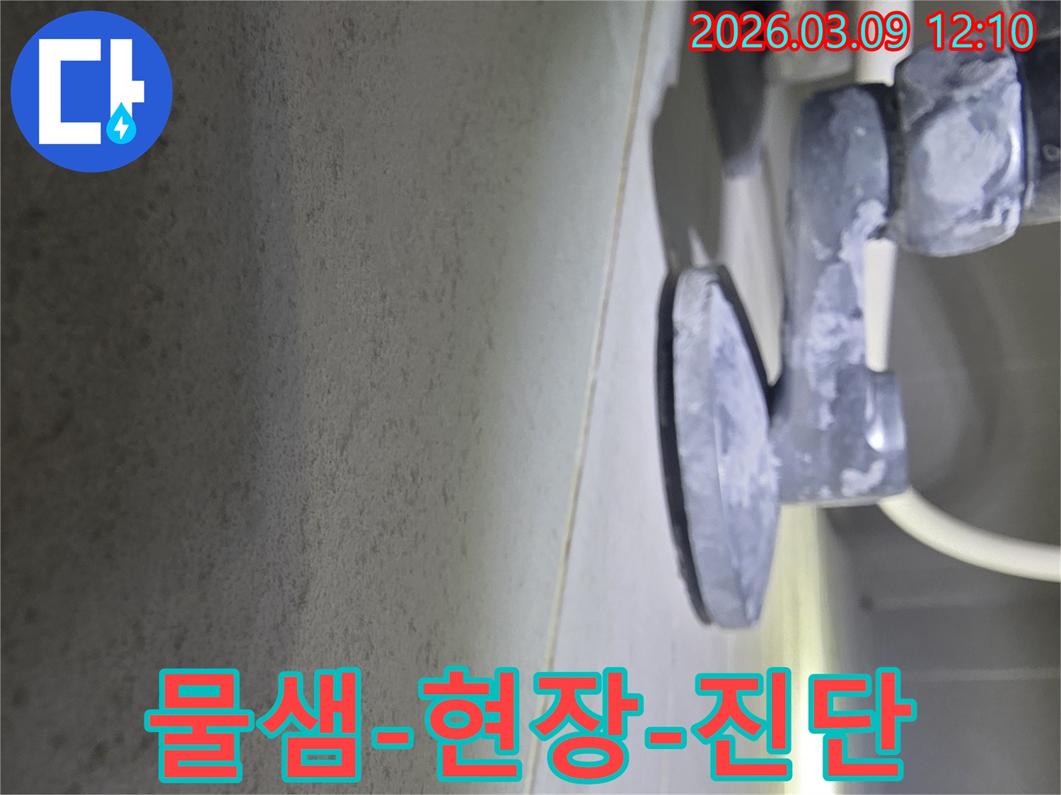 천장에서-발생한-물샘-현장을-전문가가-정밀하게-진단하는-모습입니다