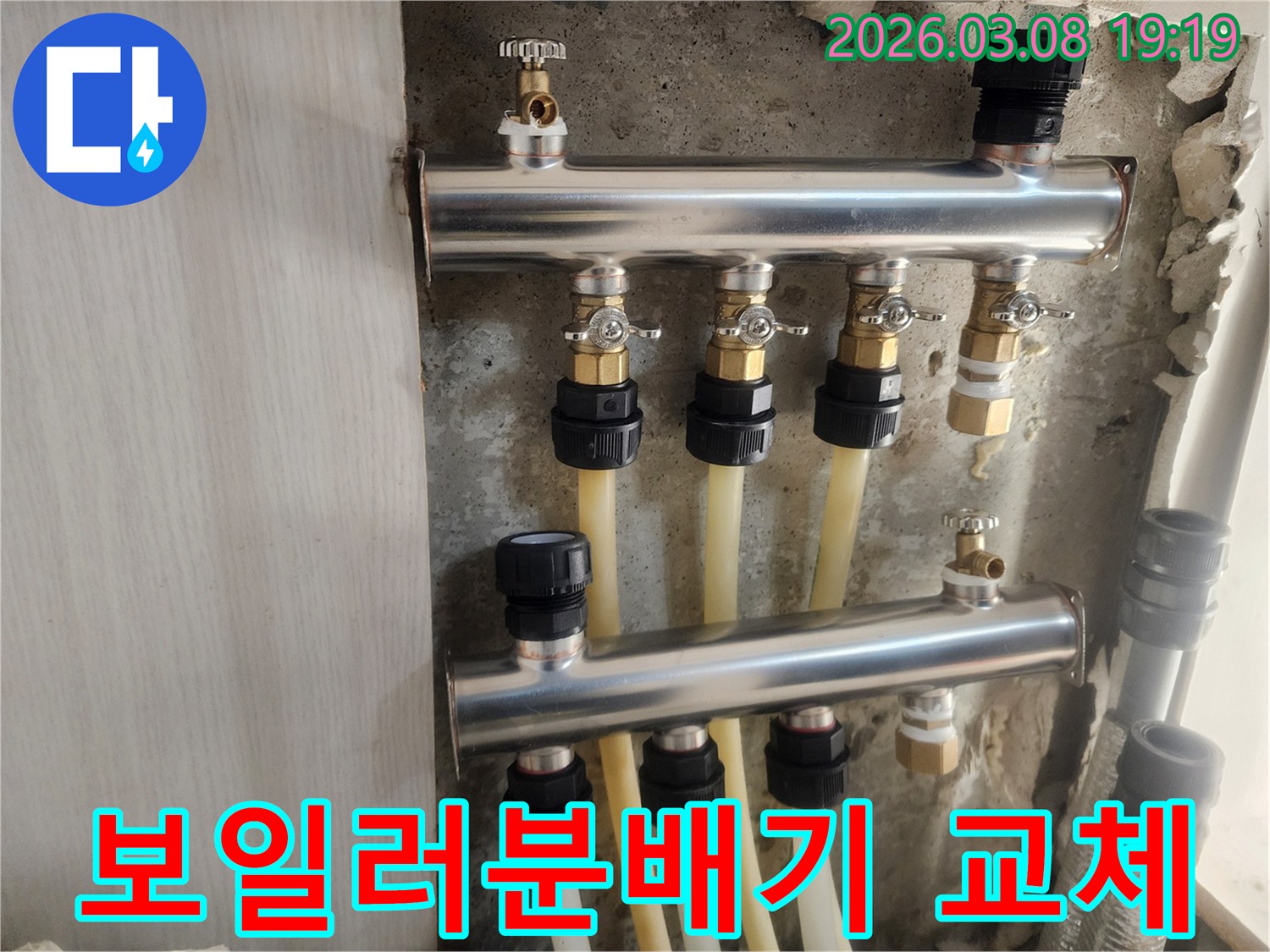 노후된 보일러 분배기를-새로운 스테인리스 제품으로 교체하는-전문가의 꼼꼼한 시공 현장
