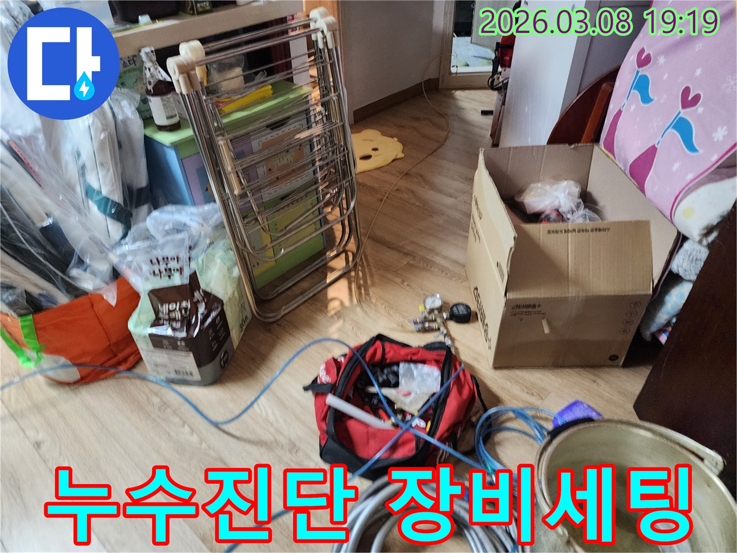 누수-진단을-위한-전문-장비-세팅-현장-입니다