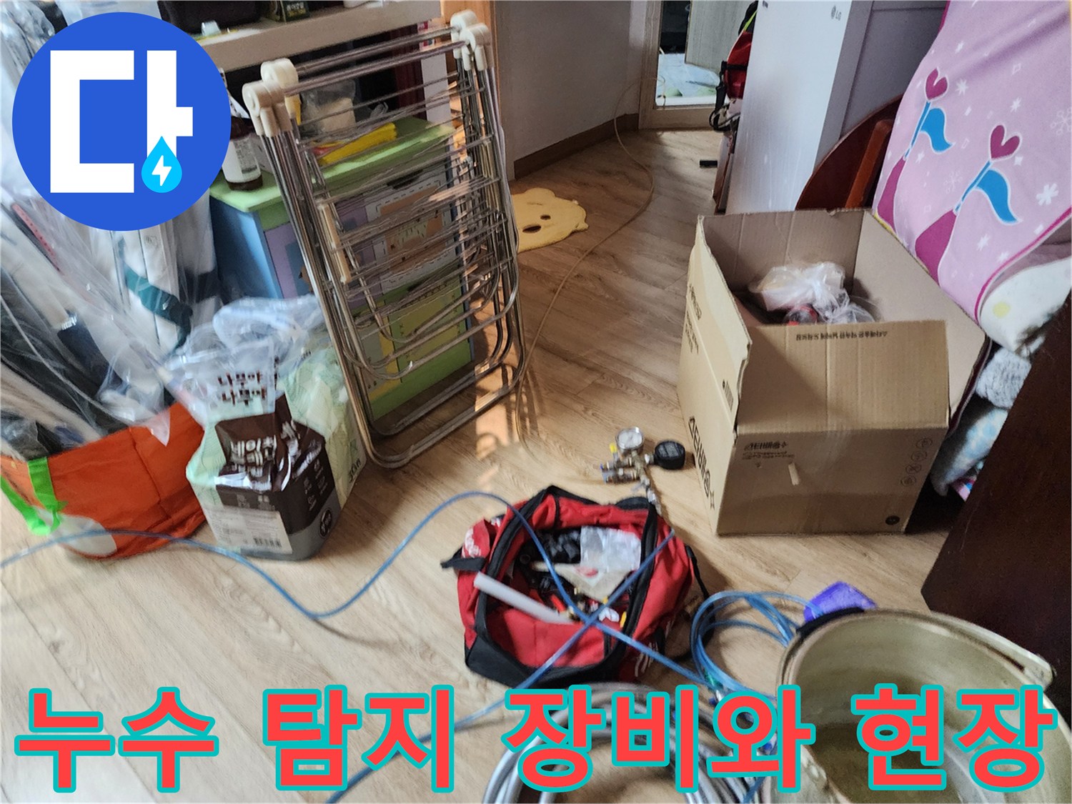 누수-진단을-위해-준비된-가스-탐지기-및-공구-세트