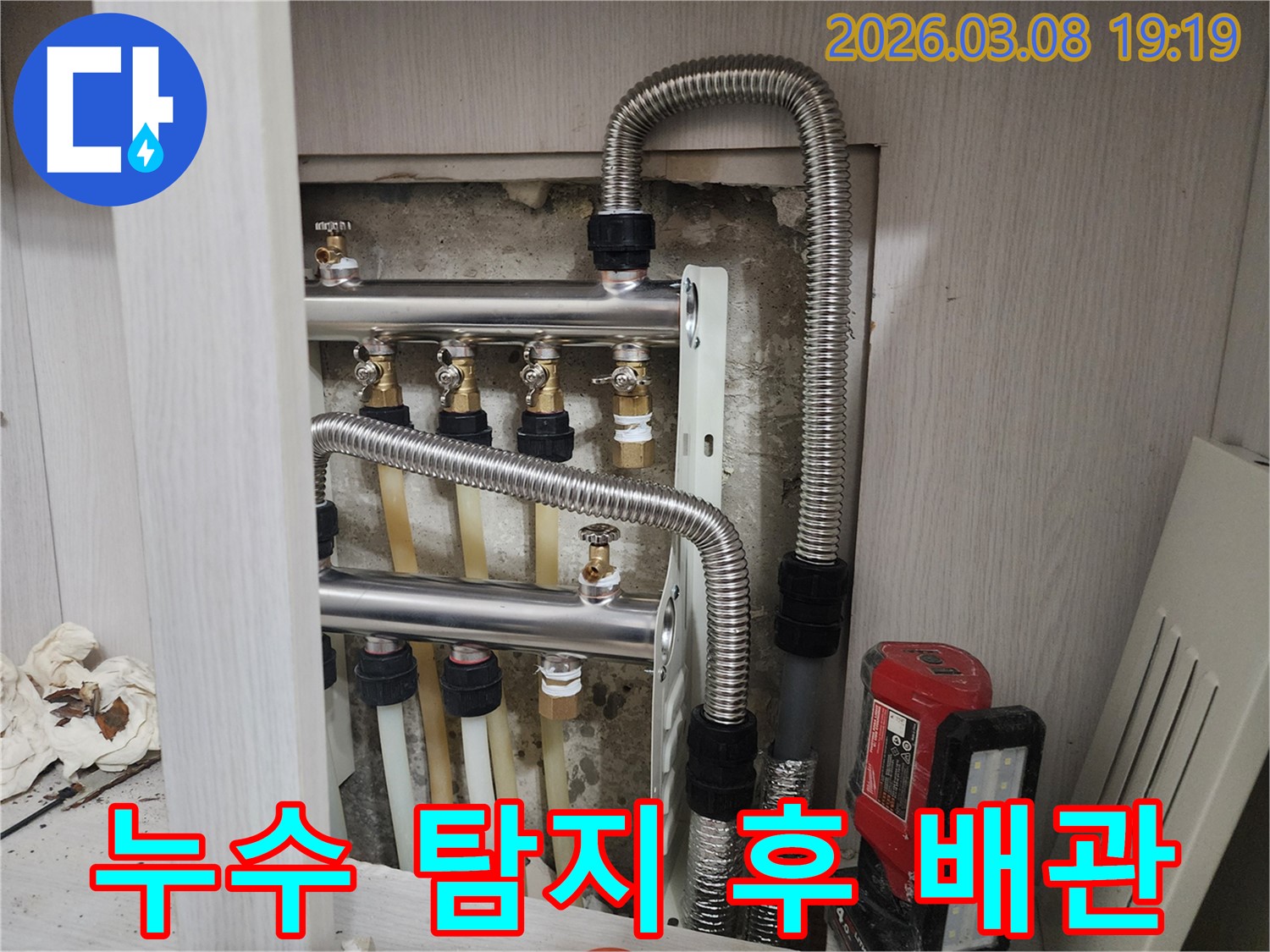 누수-탐지-작업-후-손상된-배관이-드러난-모습을-보여주는-사진으로-정확한-위치-파악의-중요성을-강조합니다