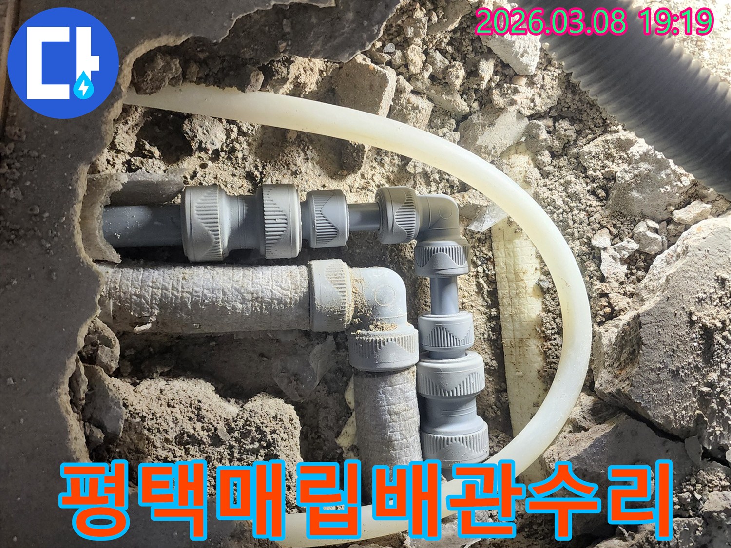 땅속에-매립된-배관에서-발생한-누수를-수리하기-위해-주변-흙을-제거하고-배관을-노출시킨-모습입니다